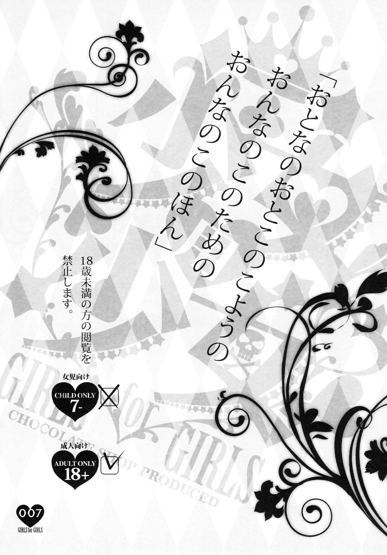 (C91) [チョコレート・ショップ (CHOCO)] 少女用少女 Vol.0 プリパラ編 (プリパラ)