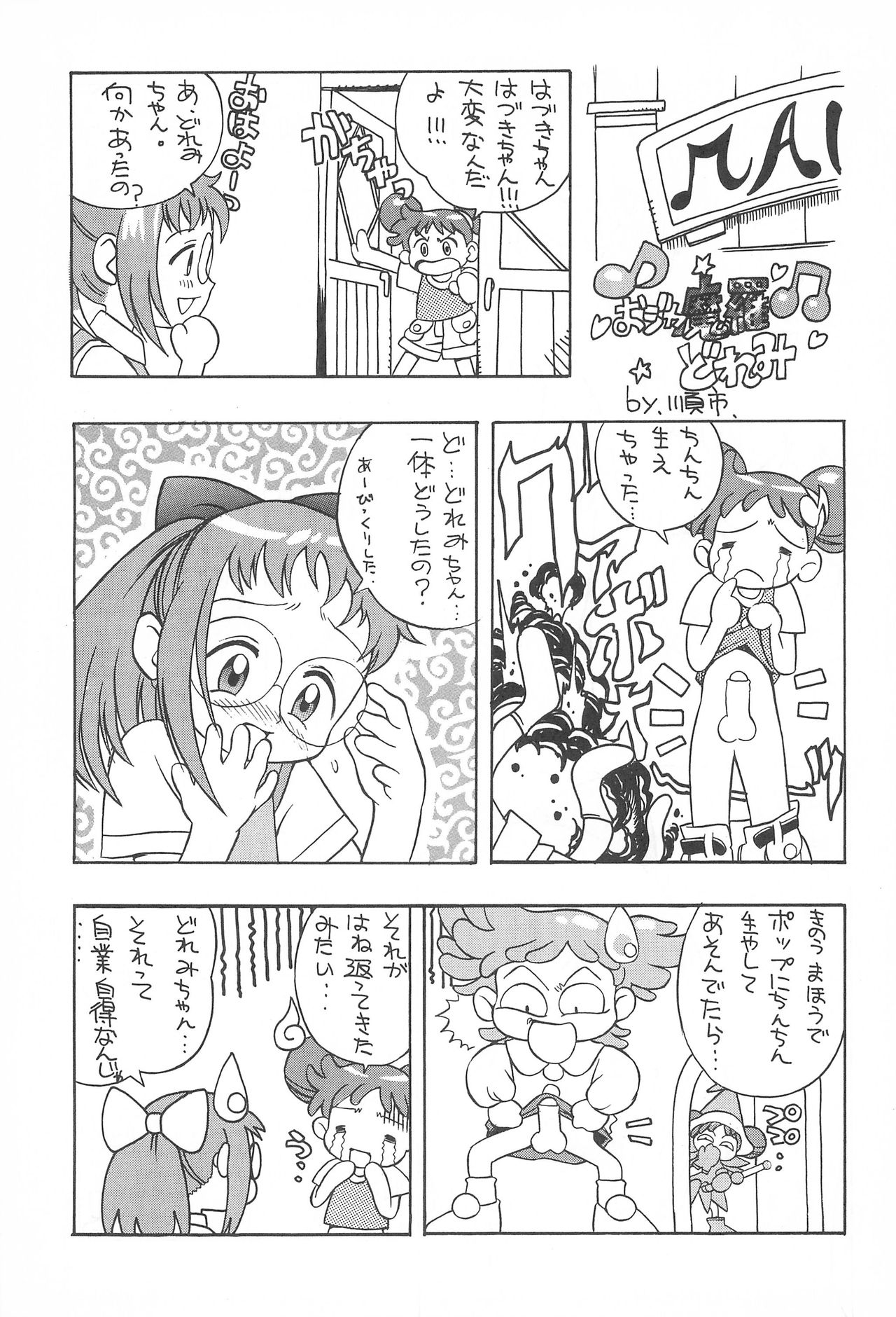 (C56) [ろりちっくIZM (ししまるけんや)] ぷりちーえっちー (おジャ魔女どれみ)