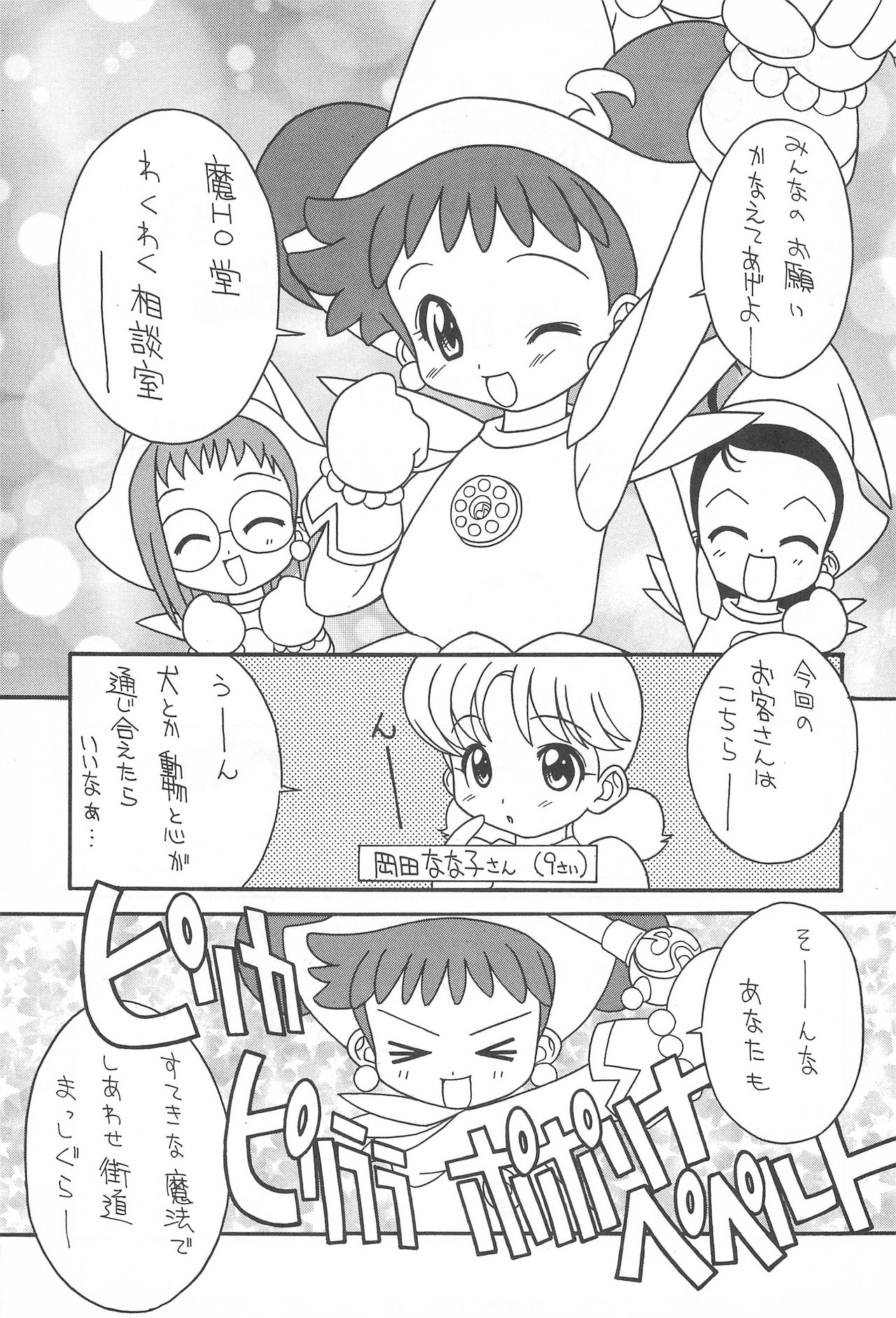 (C56) [ろりちっくIZM (ししまるけんや)] ぷりちーえっちー (おジャ魔女どれみ)