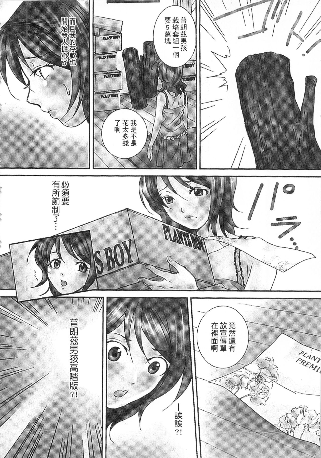 [瀬畑純] 絶倫!キノコおやじ～終わらない強制イキ地獄～ [中国翻訳]