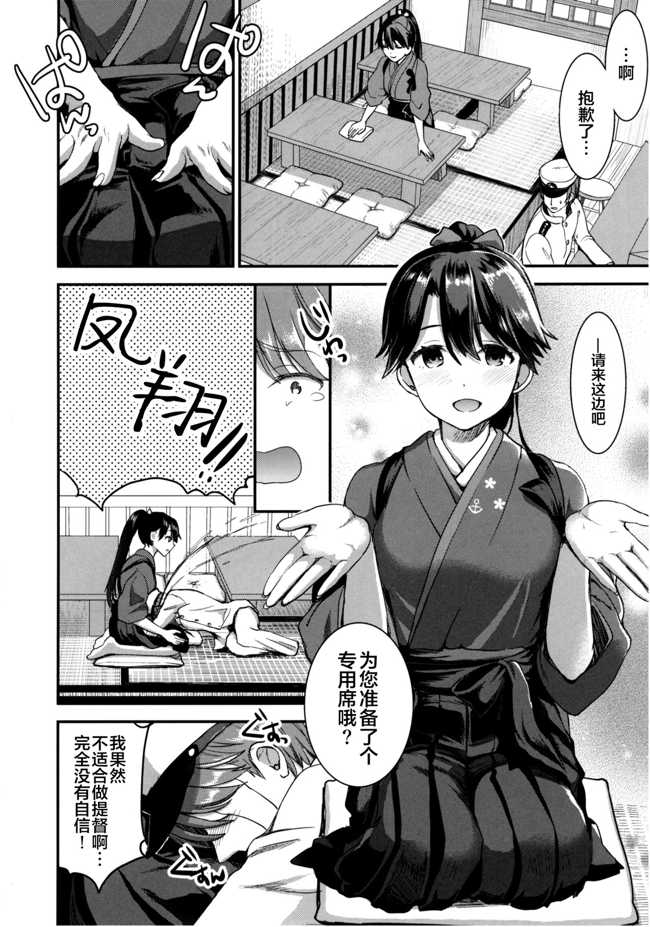 (COMIC1☆11) [おたべ★ダイナマイツ(おたべさくら)] 提督をダメにする授乳手コキ 鳳翔編 (艦隊これくしょん -艦これ-) [中国翻訳]