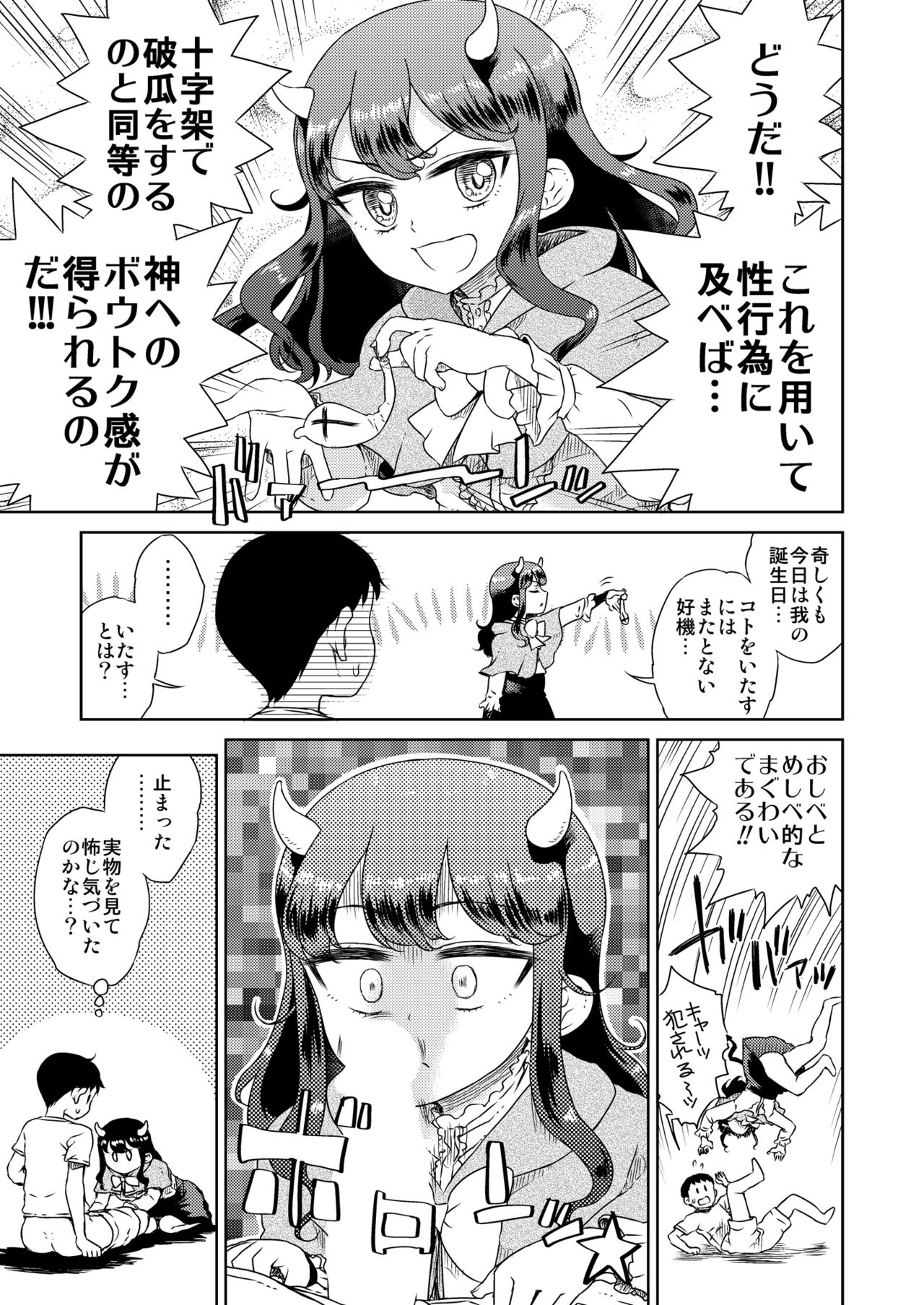 [有歯女陰 (廣田眞胤)] となりの娘さんが悪魔になったそうです (プリパラ) [DL版]