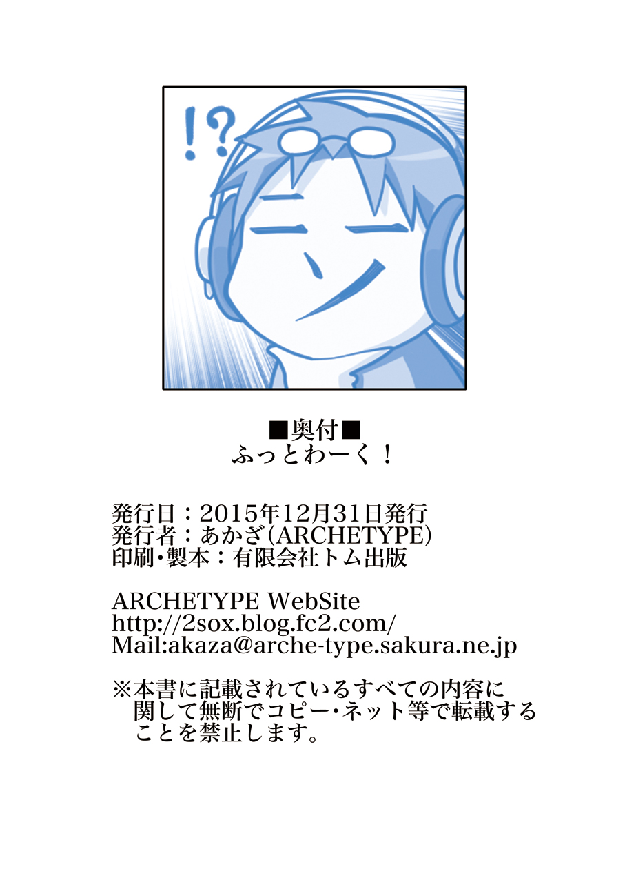 (C89) [ARCHETYPE (あかざ)] ふっとわーく! (よろず)