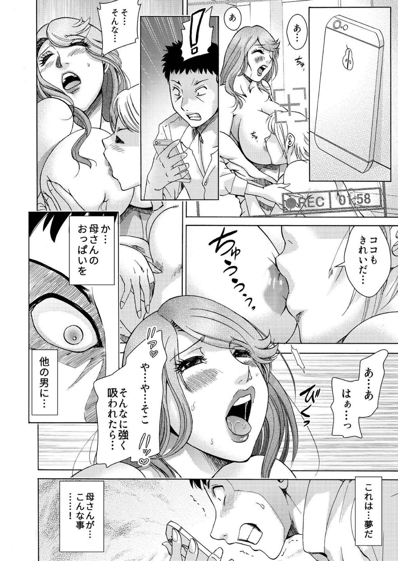 [ちゃんぽん雅] 息子たちの母遊び～オンナの顔して、腰を振り続ける昼下がり～(1)