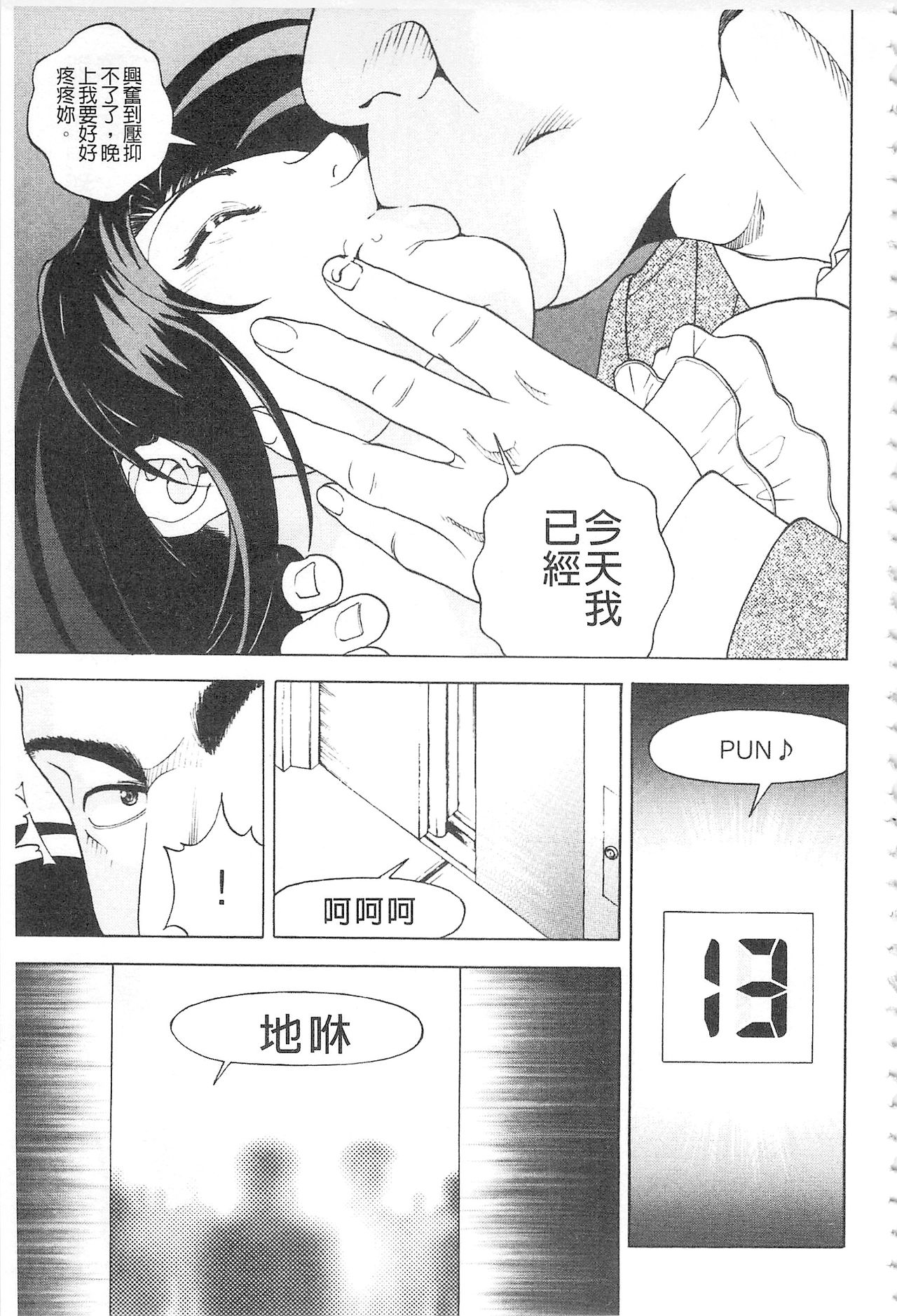 [遊人] 母禁箱 2 [中国翻訳]