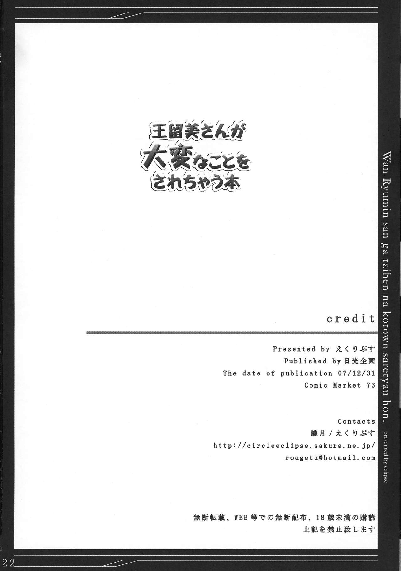 (C73) [えくりぷす (朧月)] 王留美さんが大変なことをされちゃう本 (機動戦士ガンダム00)
