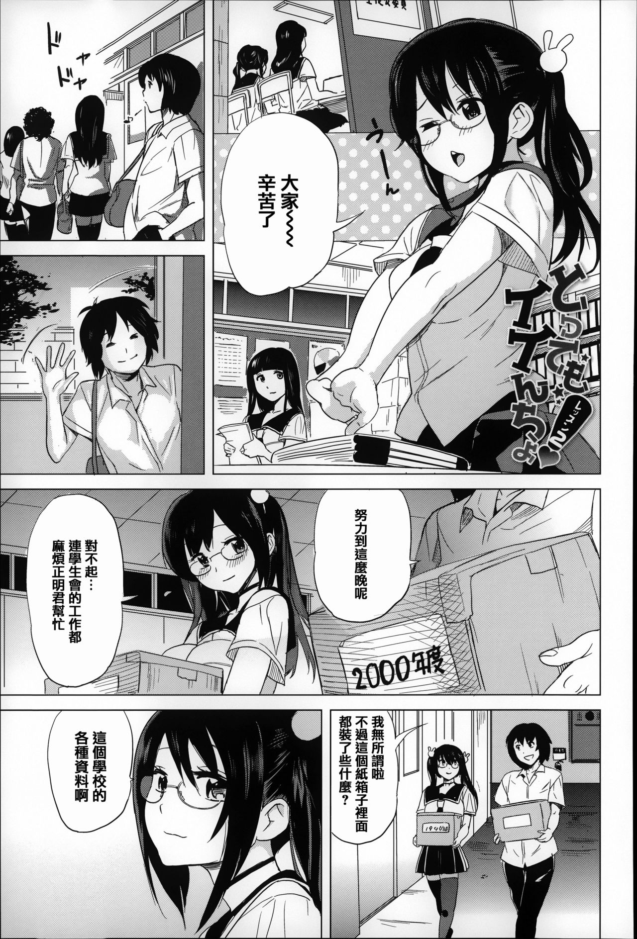 [みつや] 恋する中出しタンク [中国翻訳]