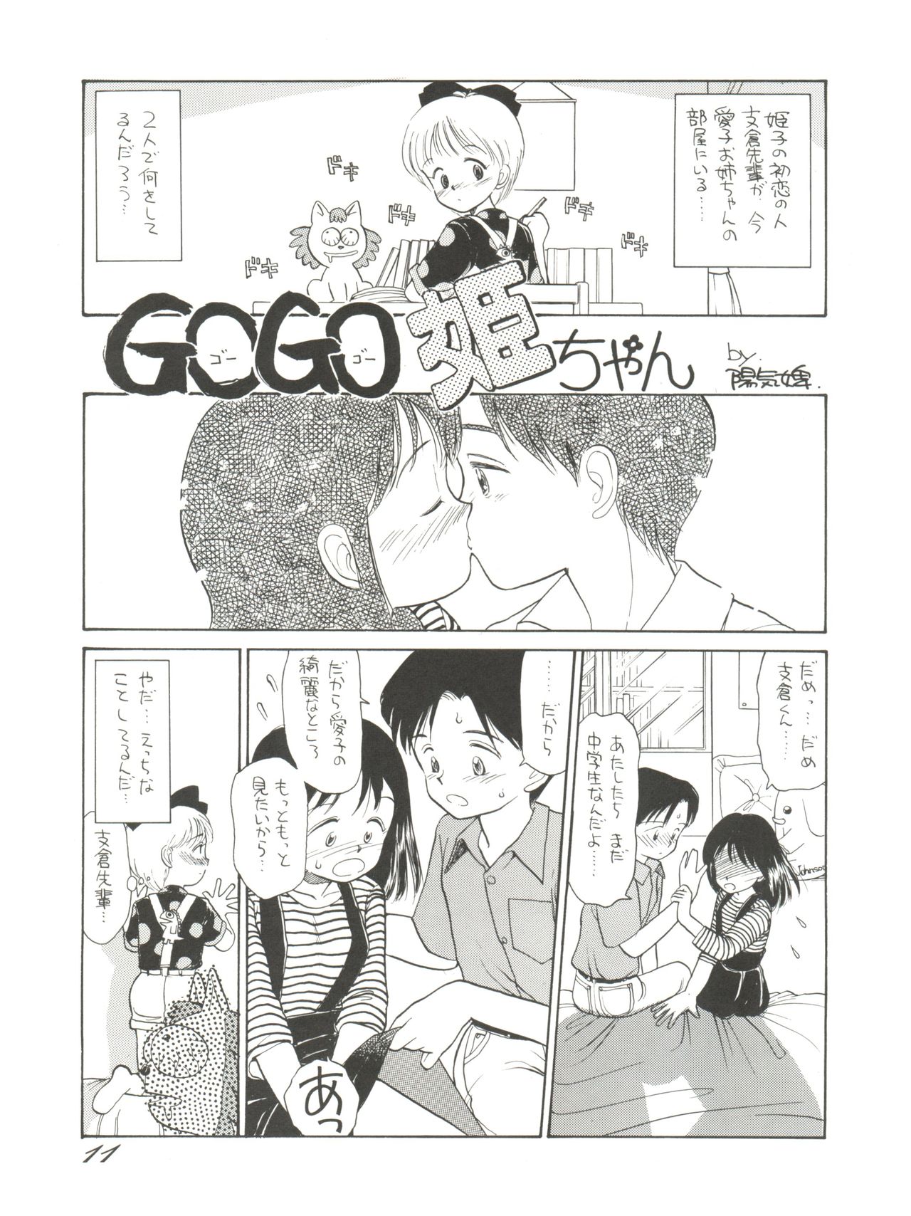 (C43) [元祖園田屋 (よろず)] 朝鮮飴 VER,2.0 (よろず)
