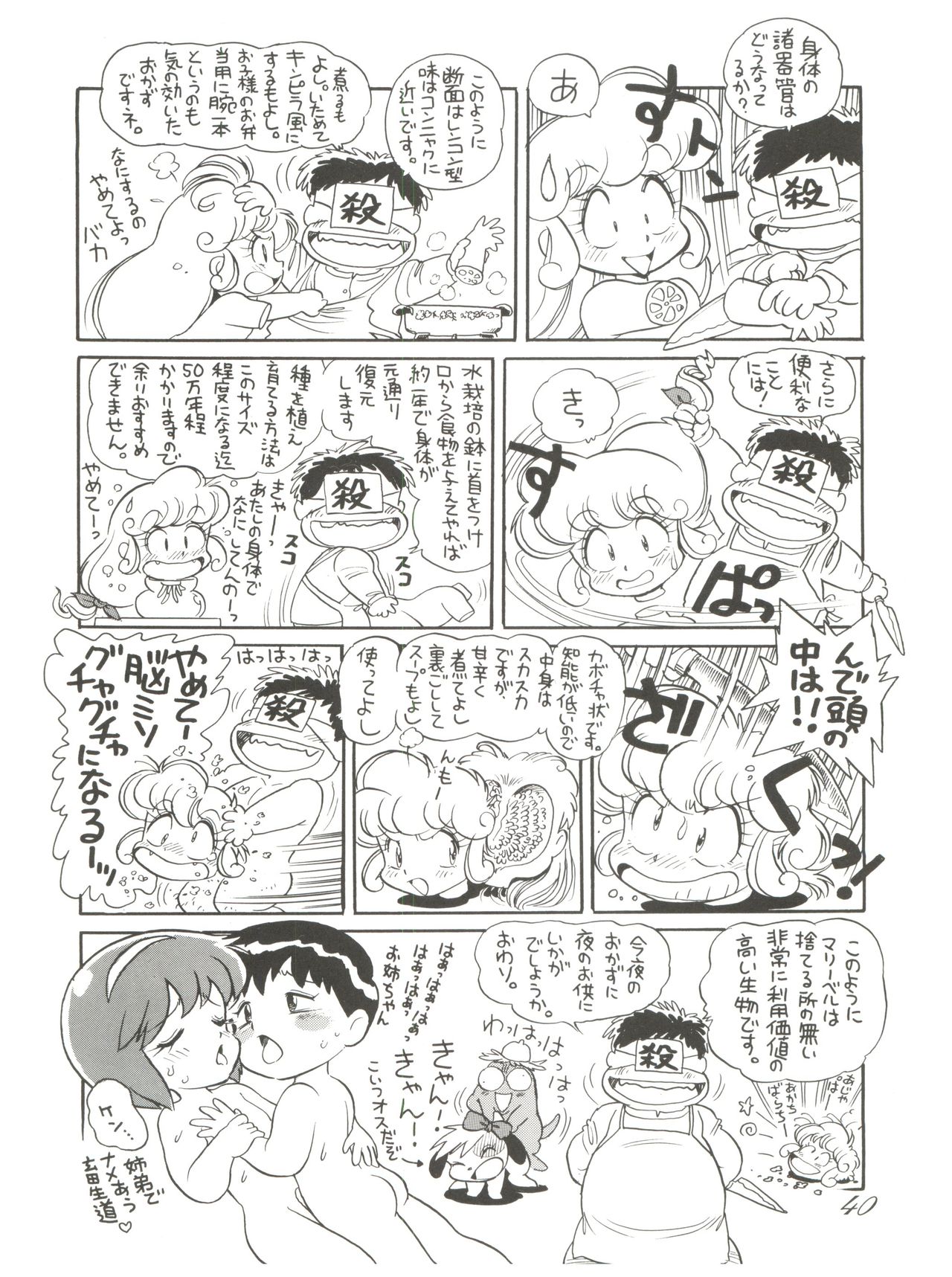 (C43) [元祖園田屋 (よろず)] 朝鮮飴 VER,2.0 (よろず)