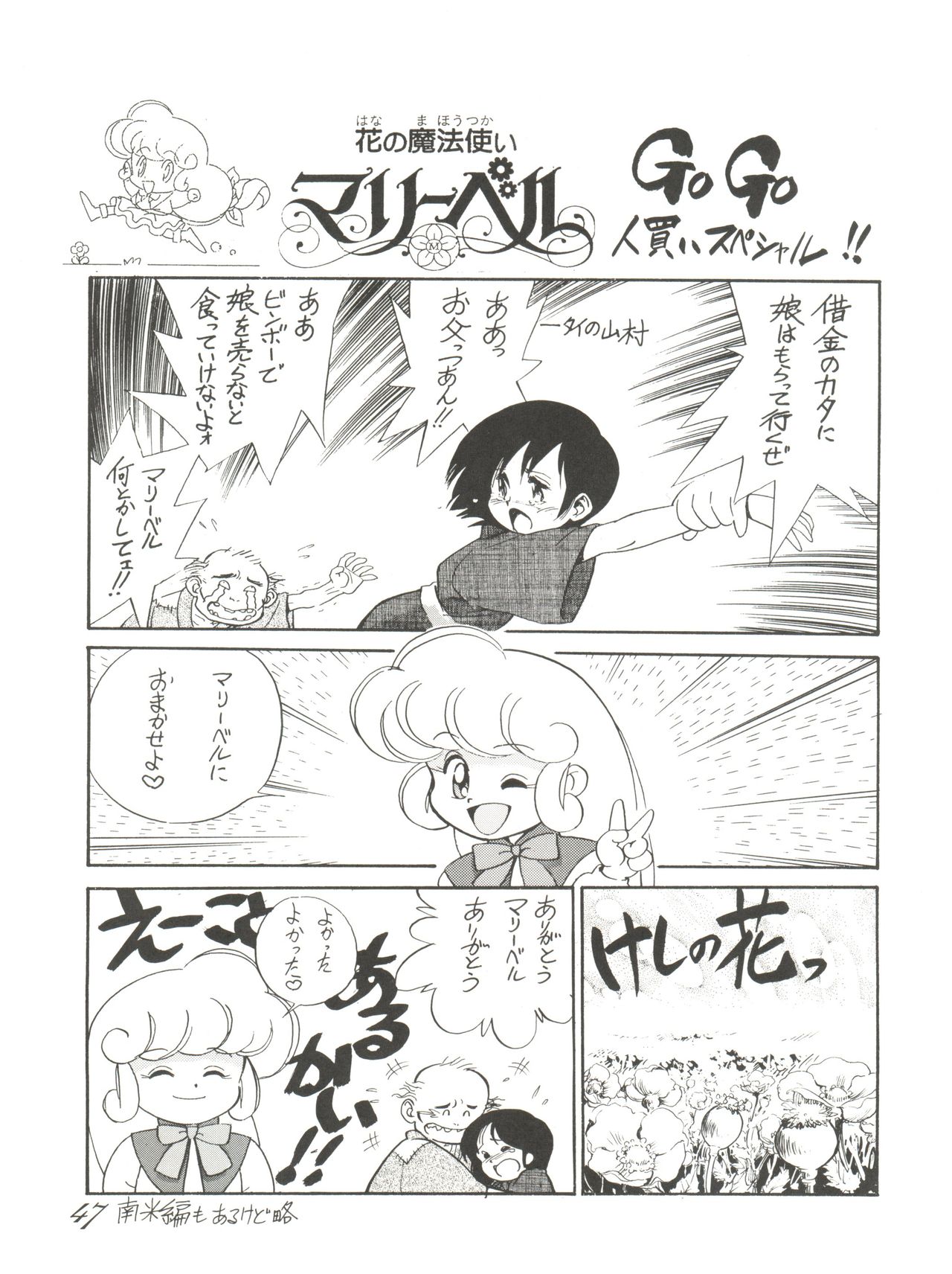 (C43) [元祖園田屋 (よろず)] 朝鮮飴 VER,2.0 (よろず)