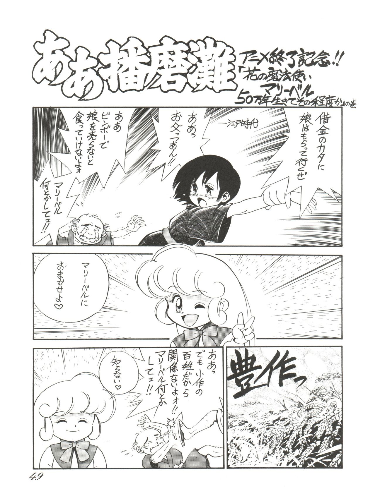 (C43) [元祖園田屋 (よろず)] 朝鮮飴 VER,2.0 (よろず)