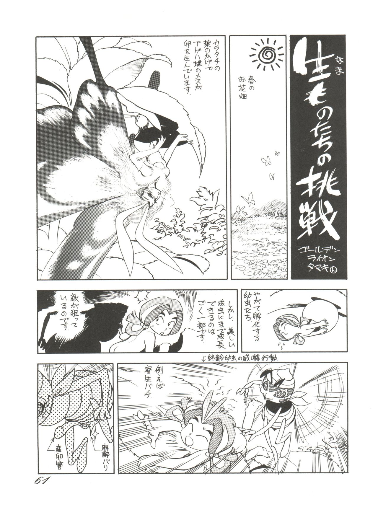 (C43) [元祖園田屋 (よろず)] 朝鮮飴 VER,2.0 (よろず)