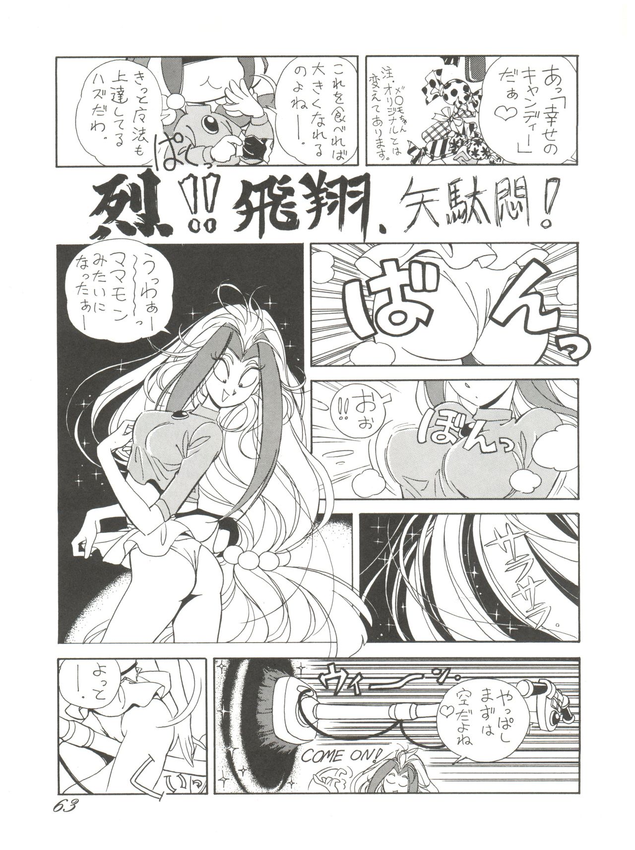 (C43) [元祖園田屋 (よろず)] 朝鮮飴 VER,2.0 (よろず)