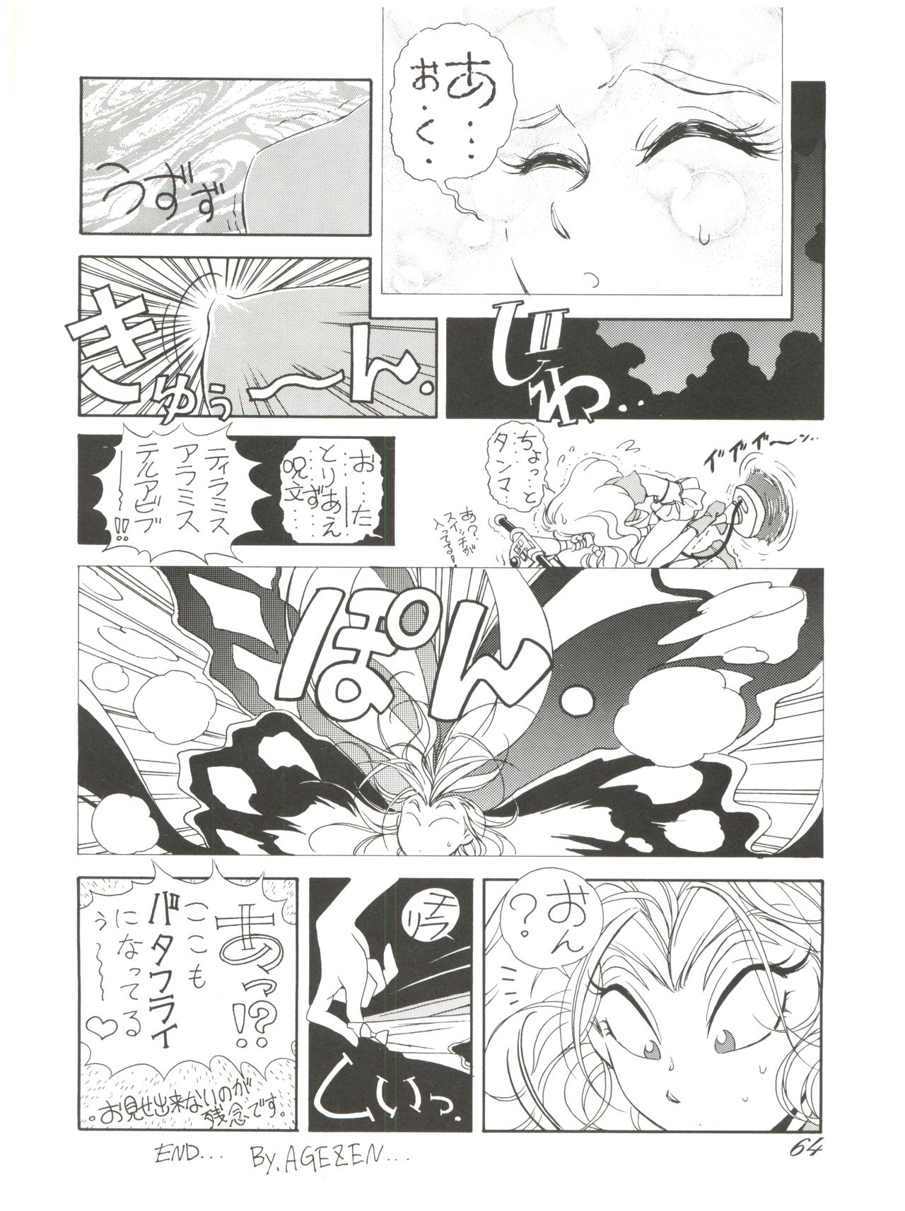 (C43) [元祖園田屋 (よろず)] 朝鮮飴 VER,2.0 (よろず)