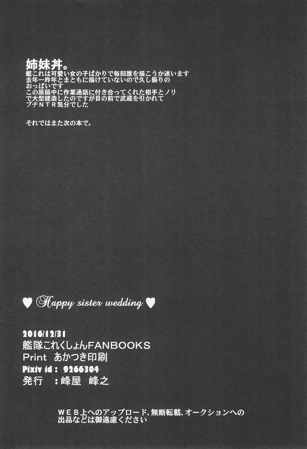 (C91) [峰屋 (峰之)] Happy sister Wedding (艦隊これくしょん -艦これ-)