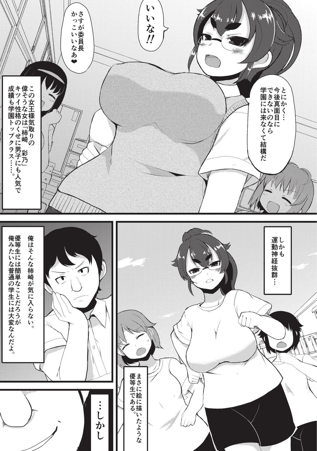 [リリスラウダ] 巨乳優等生～ドMの淫乱雌豚に大変身！～[DL版]