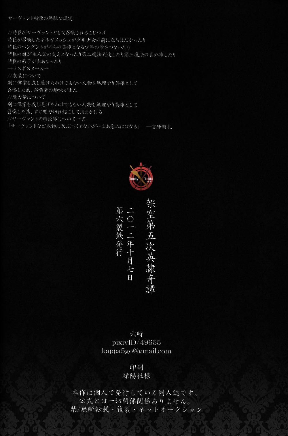 [第六製鉄 (六時)] 架空第五次英隷奇譚 (Fate/Zero) [中国翻訳]
