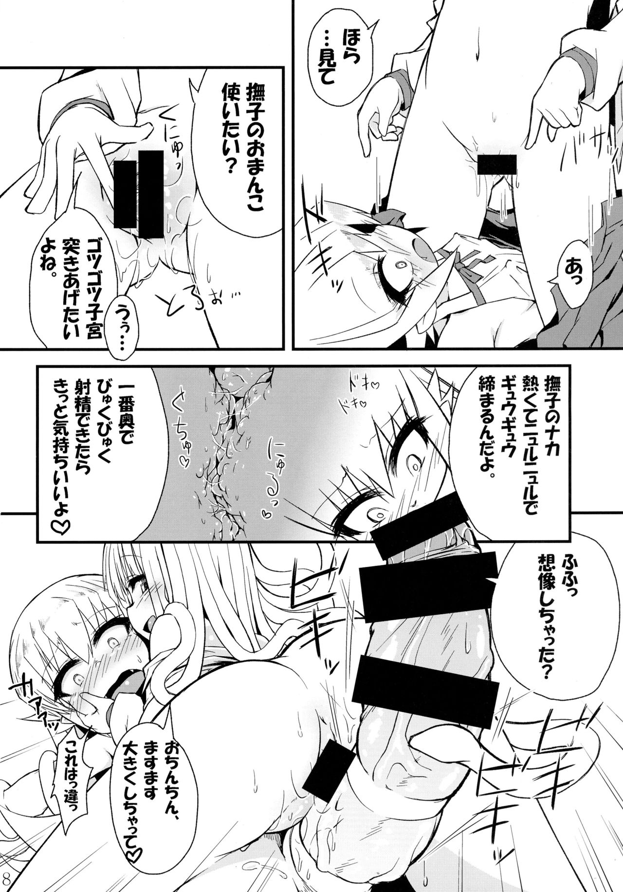 (C85) [ぼっち工房 (るつぼ)] 蛇神撫子ちゃんがふたなり忍ちゃんのおちんちんでオナニーする本 (化物語)