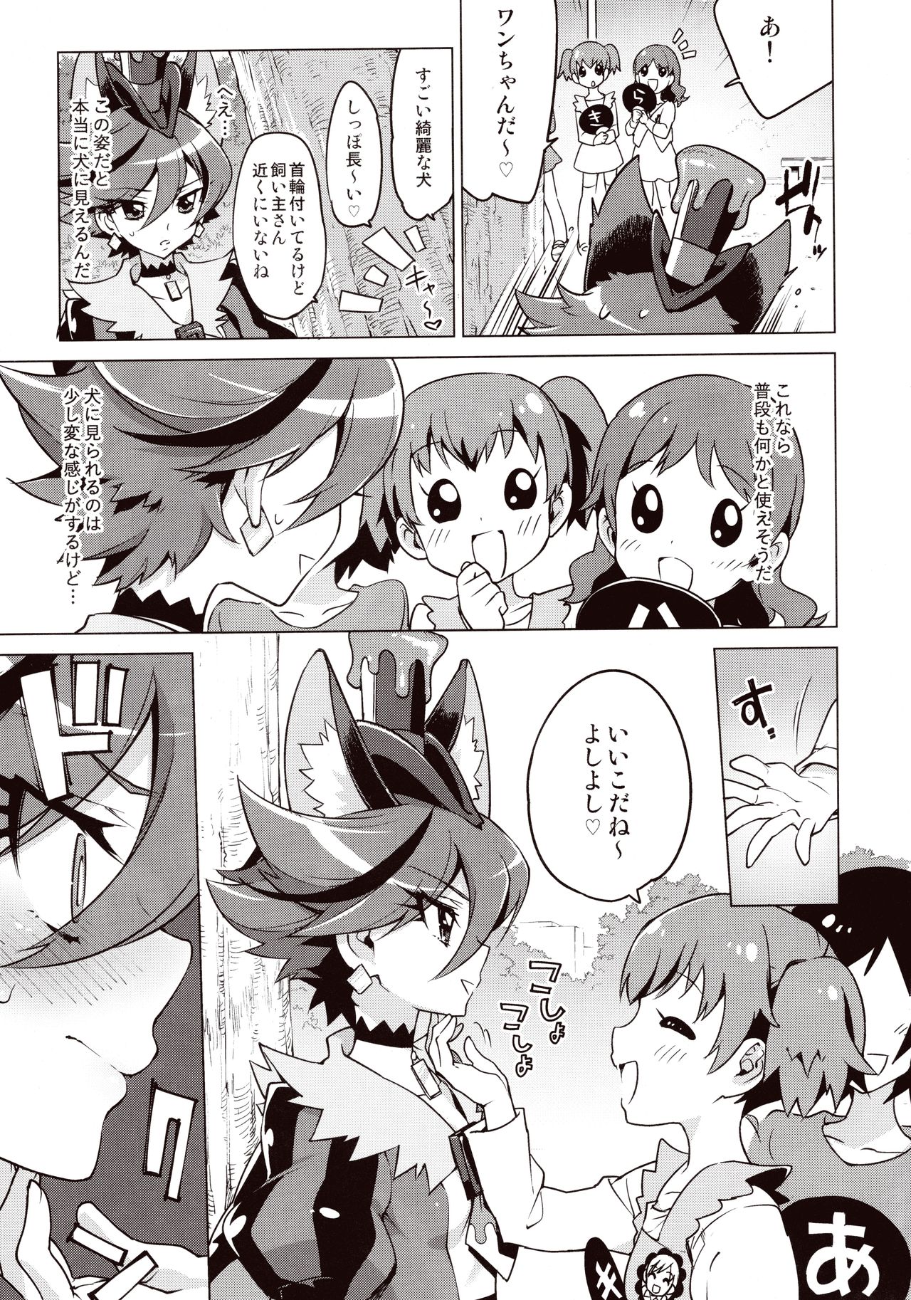 (COMIC1☆11) [夢茶会 (むちゃ)] ショコラちゃんのキラキラ☆露出獣姦 (キラキラ☆プリキュアアラモード)