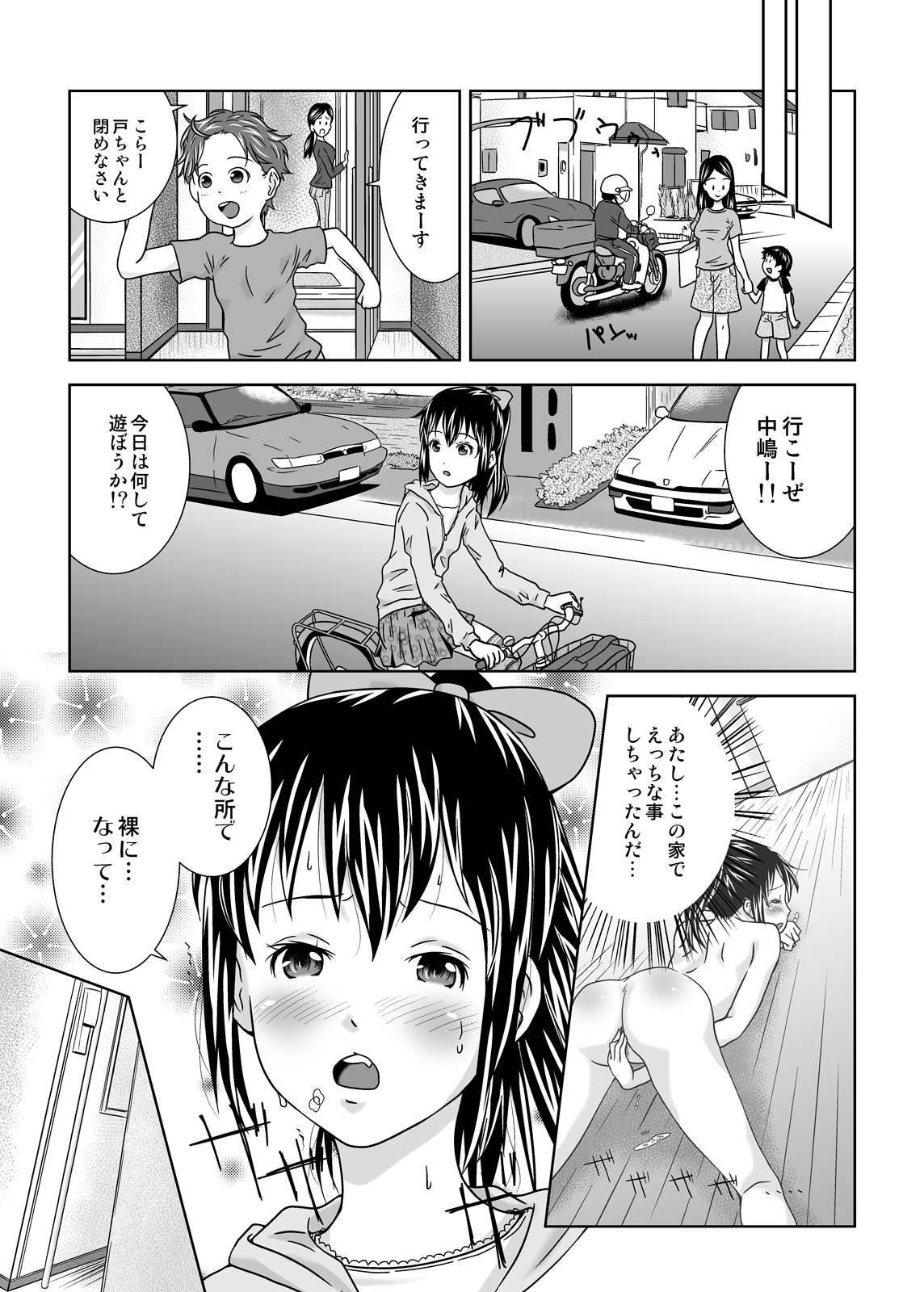 [くーねりあす (くー)] 露出っ娘はるかの暴走