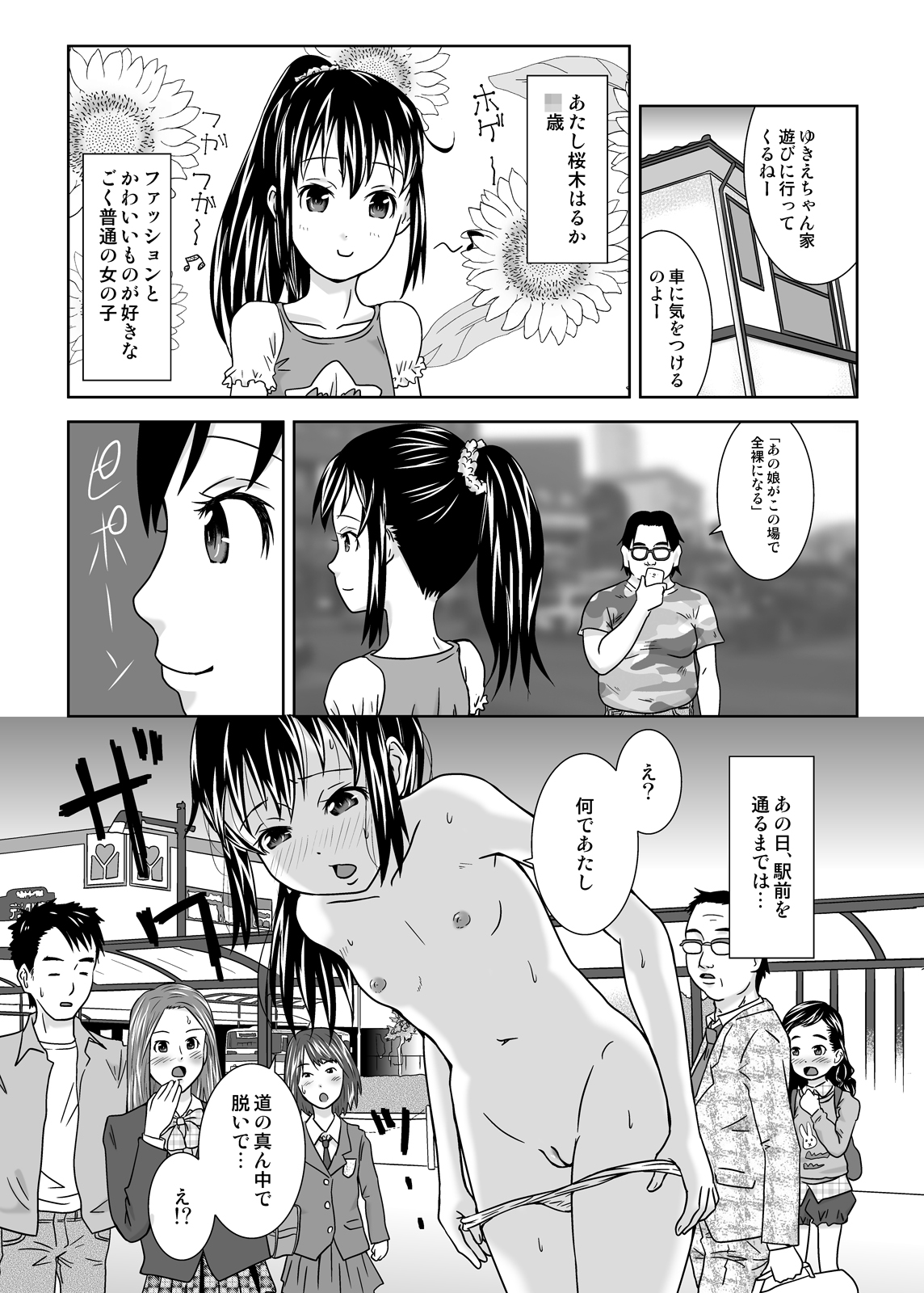 [くーねりあす (くー)] 露出っ娘はるかの暴走