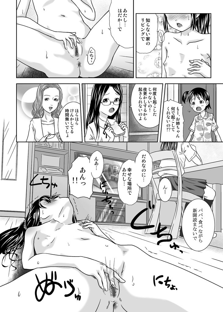 [くーねりあす (くー)] 露出っ娘はるかの暴走