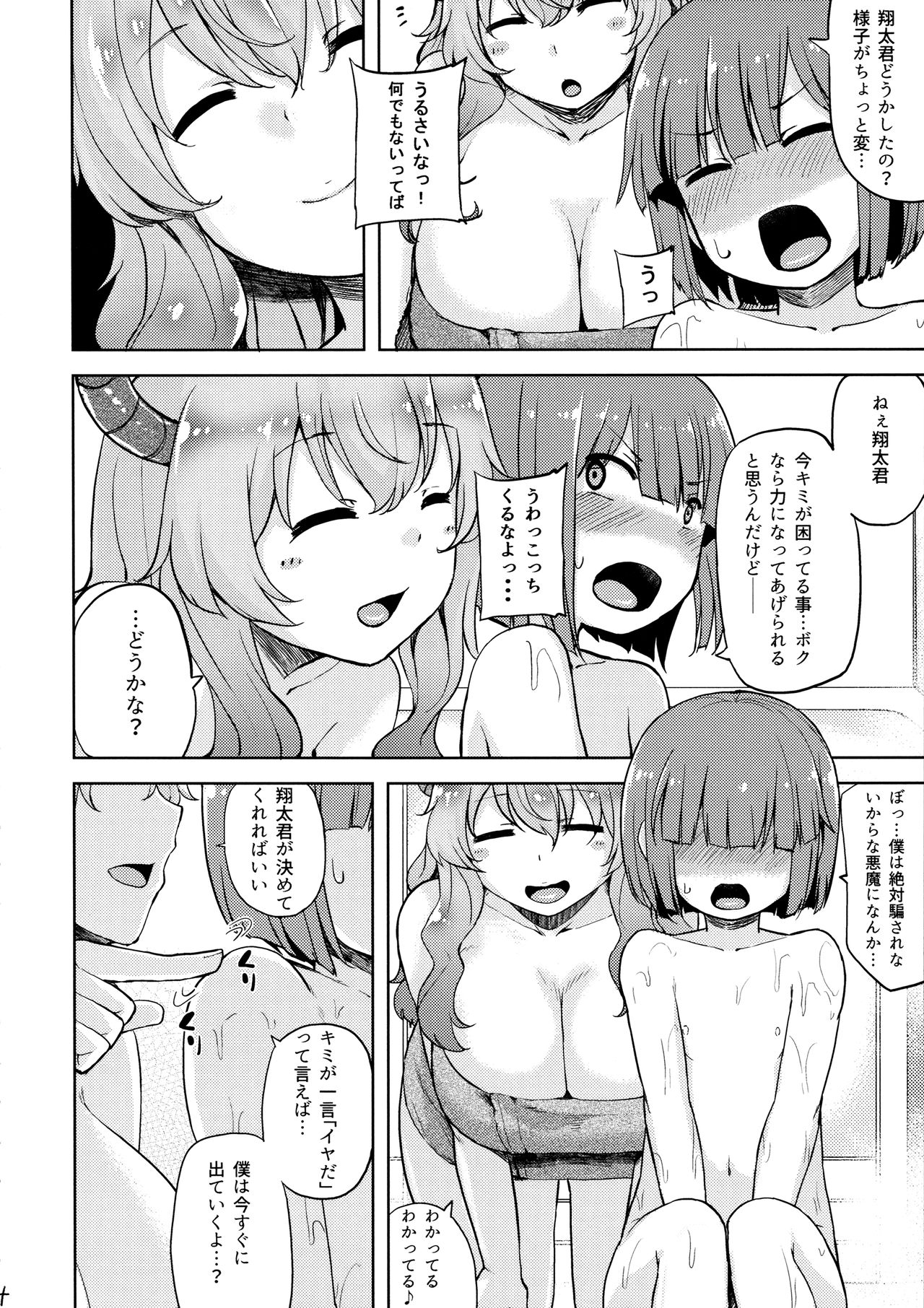 (COMIC1☆11) [てんらけ茶屋 (あーる。)] 僕んちのエッチな使い魔 (小林さんちのメイドラゴン)