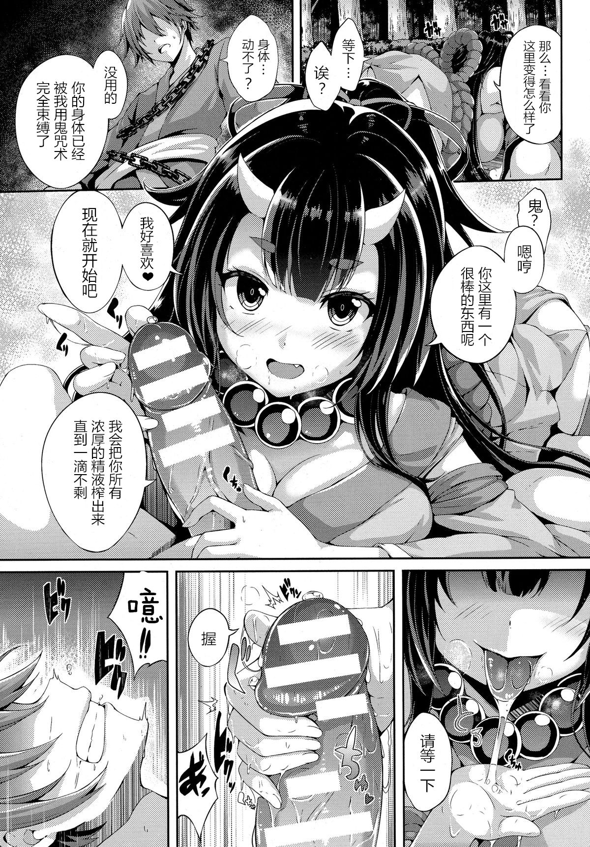 [ゆきうさぎ。] 鬼っ娘ビッチ (コミックアンリアル 2015年10月号 Vol.57) [中国翻訳]