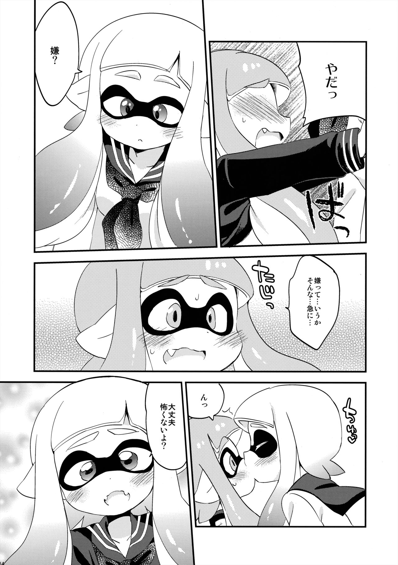 (C89) [ころもにゅ (えろ豆)] 百合イカ ガチ♥ッチ レモンとミルク (スプラトゥーン)