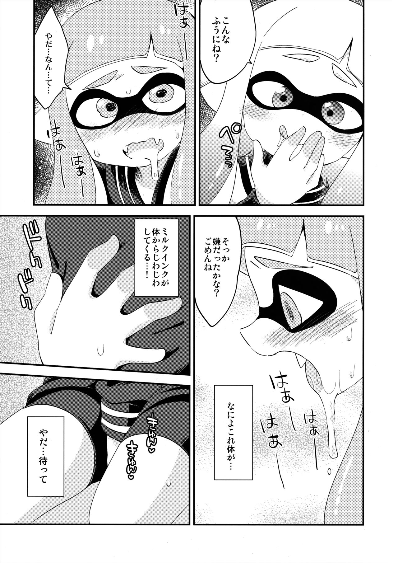 (C89) [ころもにゅ (えろ豆)] 百合イカ ガチ♥ッチ レモンとミルク (スプラトゥーン)