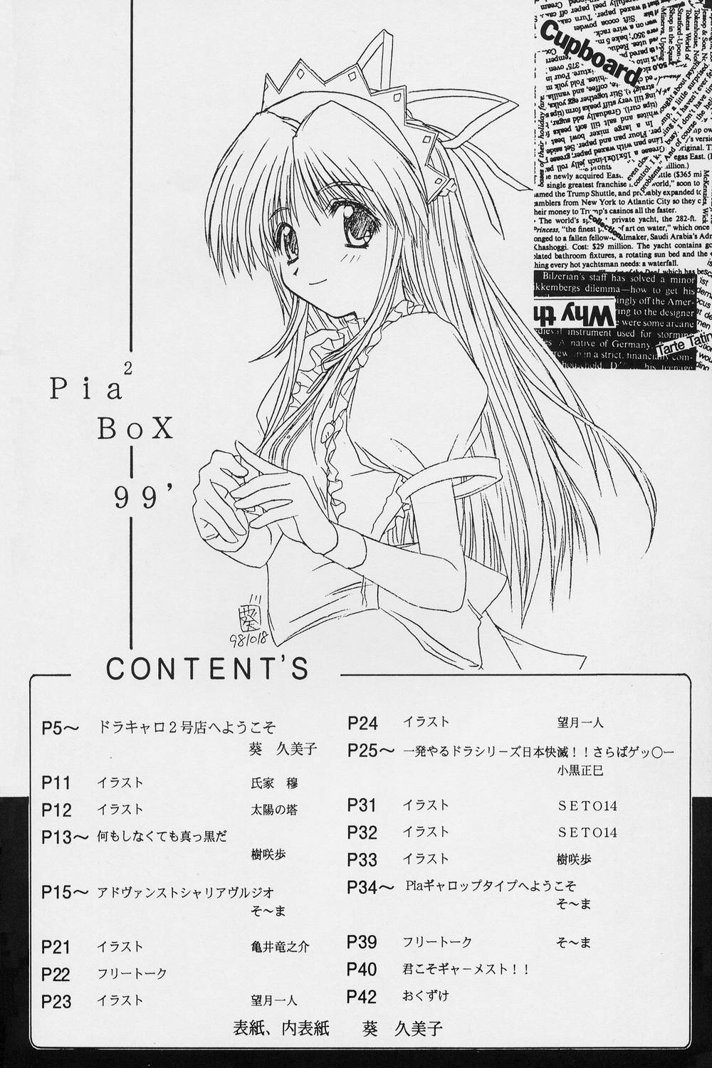 [ばたあくっきい (よろず)] Pia2 BOX 99’ (Piaキャロットへようこそ!!)