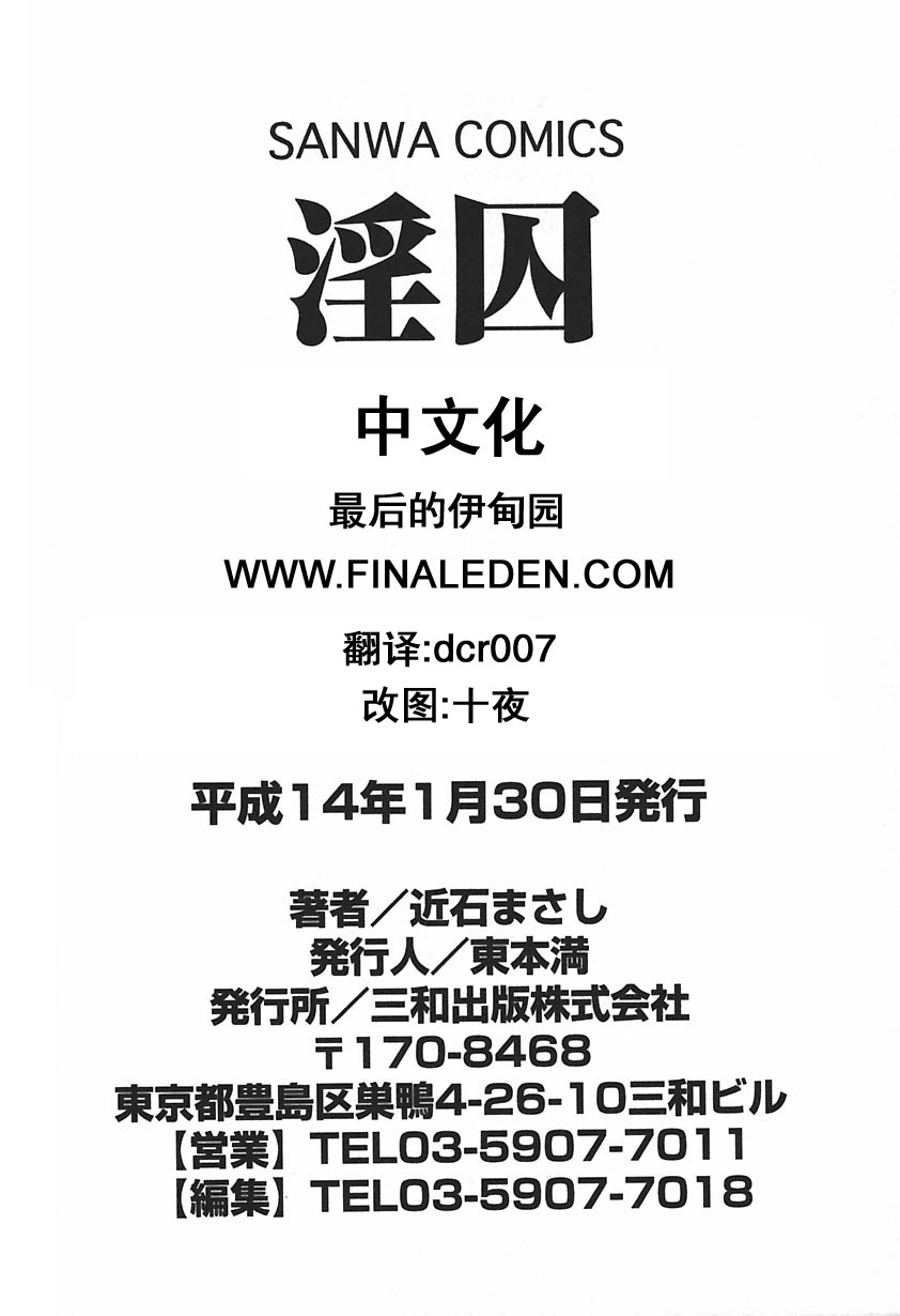 [近石まさし] 淫囚 [中国翻訳]