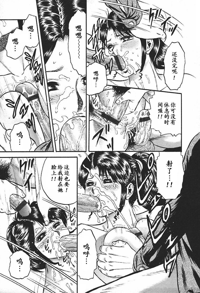 [近石まさし] 淫囚 [中国翻訳]