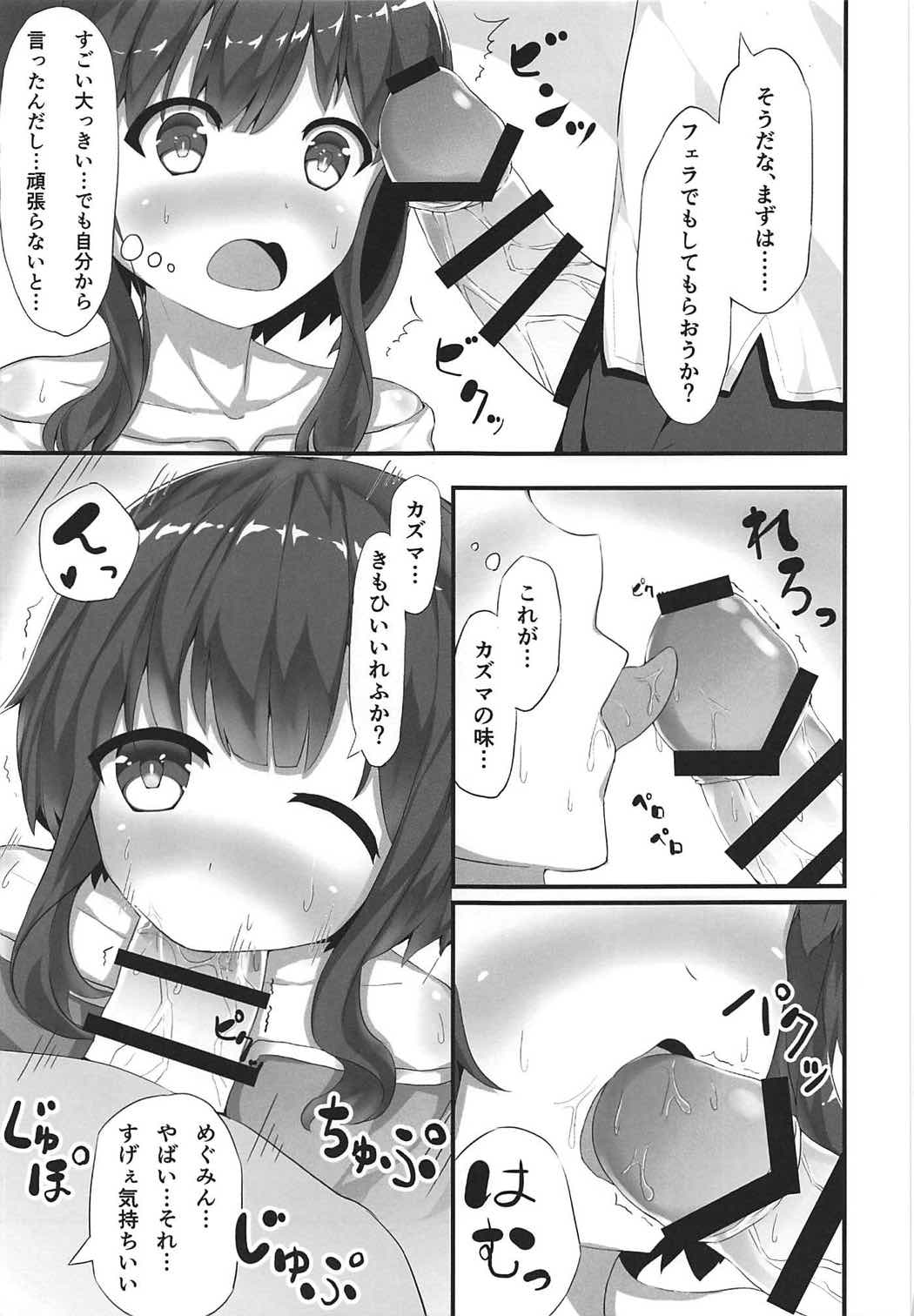 (COMIC1☆11) [NEW工房 (赤絵ねお)] めぐみんが女性の魅力を見せてくれるって (この素晴らしい世界に祝福を!)