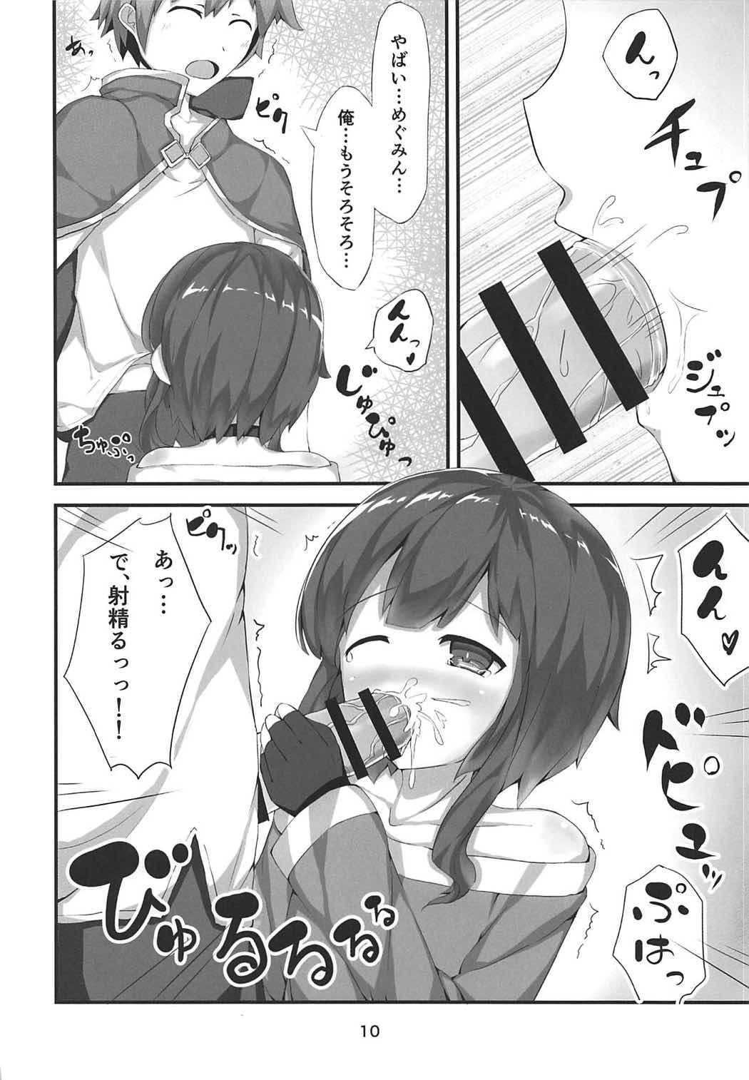 (COMIC1☆11) [NEW工房 (赤絵ねお)] めぐみんが女性の魅力を見せてくれるって (この素晴らしい世界に祝福を!)