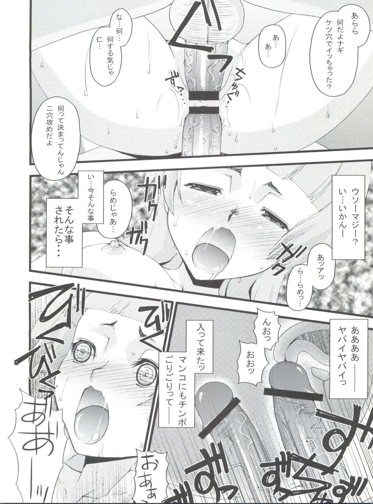 (C75) [さなづら同人誌発行所 (さなづらひろゆき)] つゆだくっナギさま (かんなぎ)