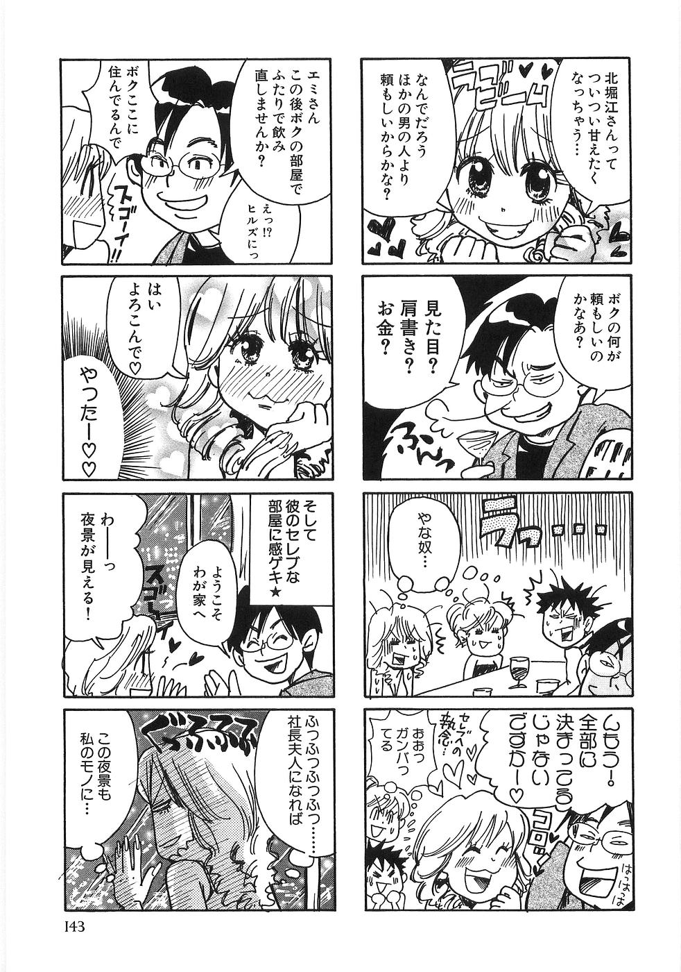 [松本耳子] 耳エロ袋
