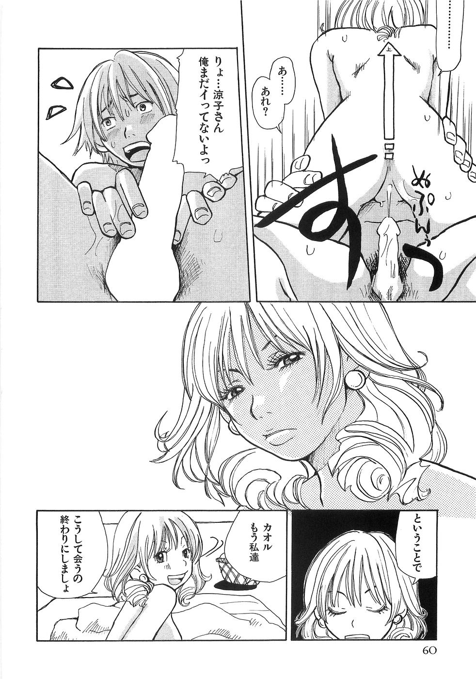 [松本耳子] 耳エロ袋