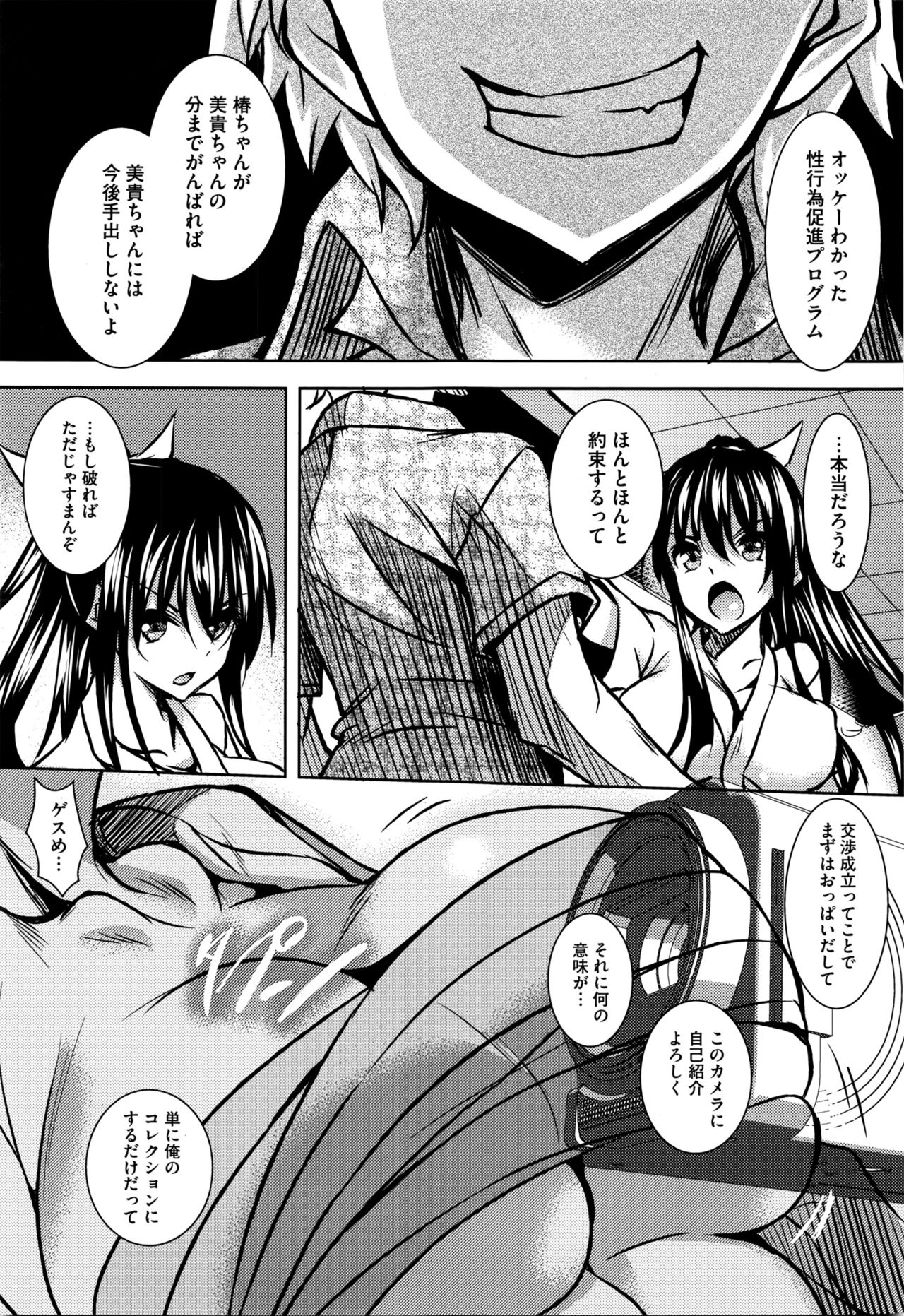 [復八磨直兎] 聖百合ヶ丘女学園性奴会