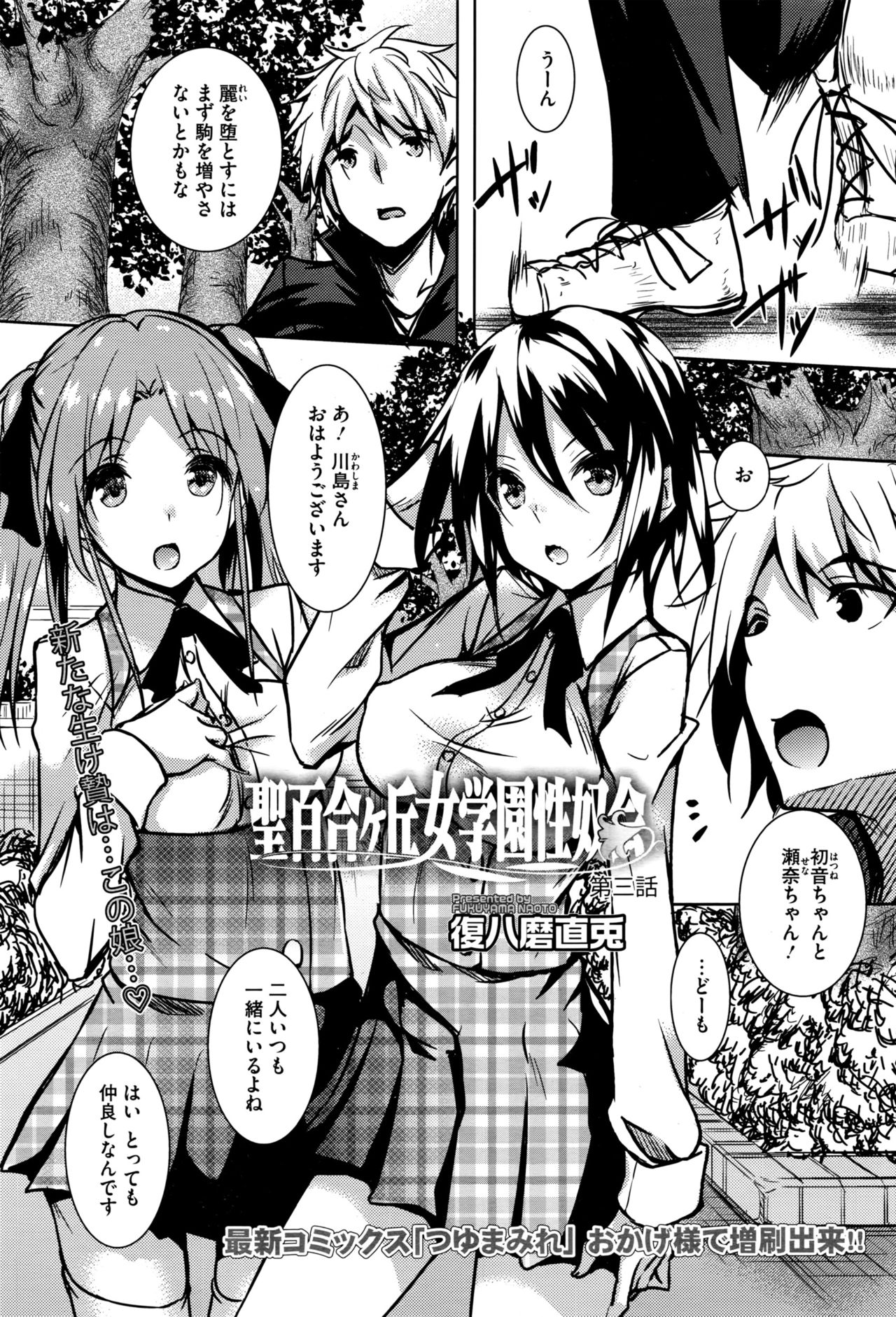 [復八磨直兎] 聖百合ヶ丘女学園性奴会