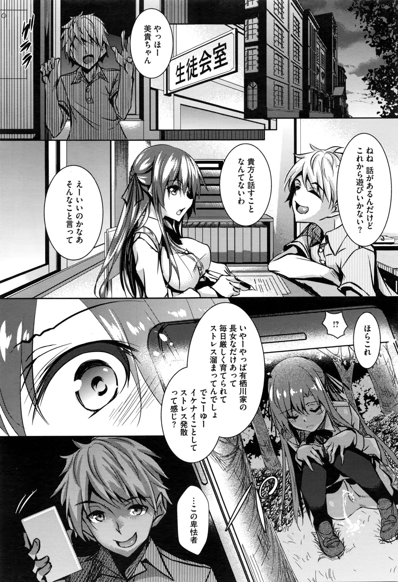 [復八磨直兎] 聖百合ヶ丘女学園性奴会