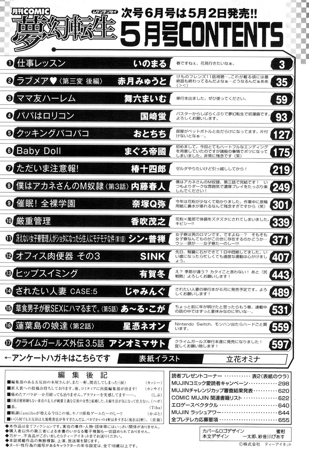 COMIC 夢幻転生 2017年5月号 [DL版]