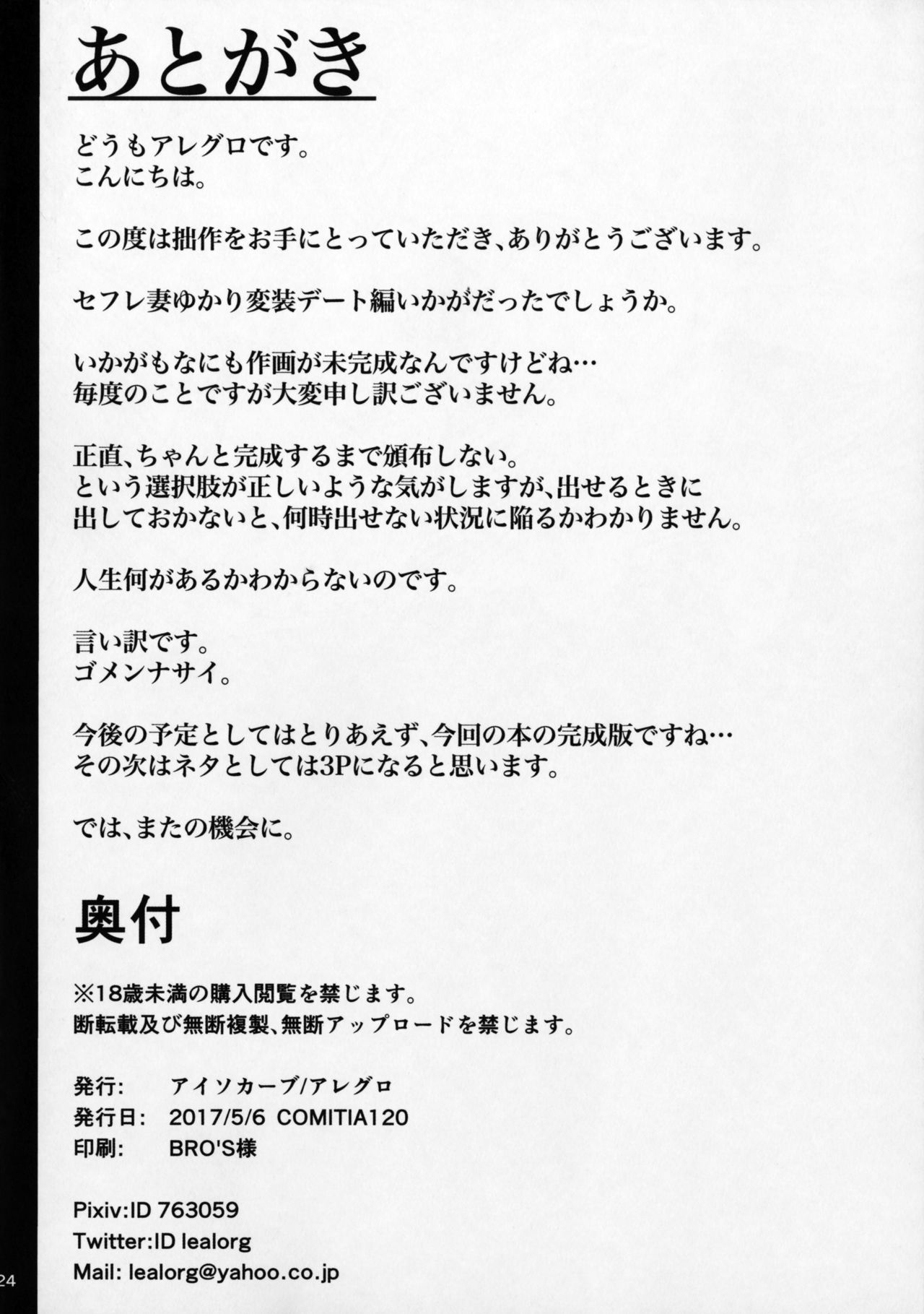 (コミティア120) [アイソカーブ (アレグロ)] Special EXtra FRIEND セフレ妻ゆかり Vol.01(プレビュー版)