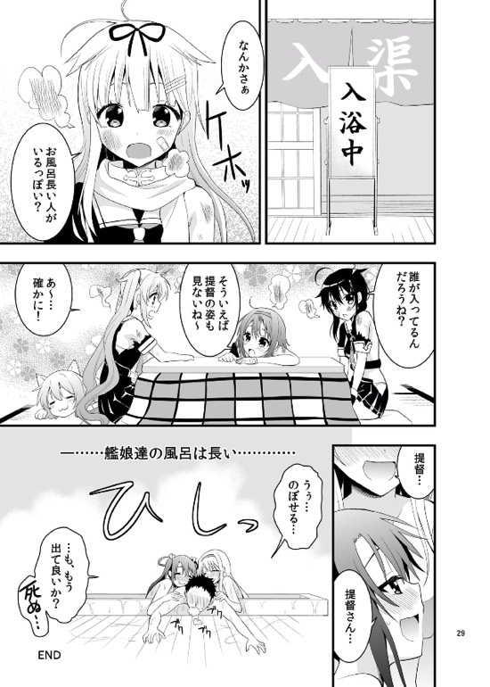 (C85) [Berry!16 (さき千鈴)] ヌルヌル姉妹入渠 (艦隊これくしょん -艦これ-)