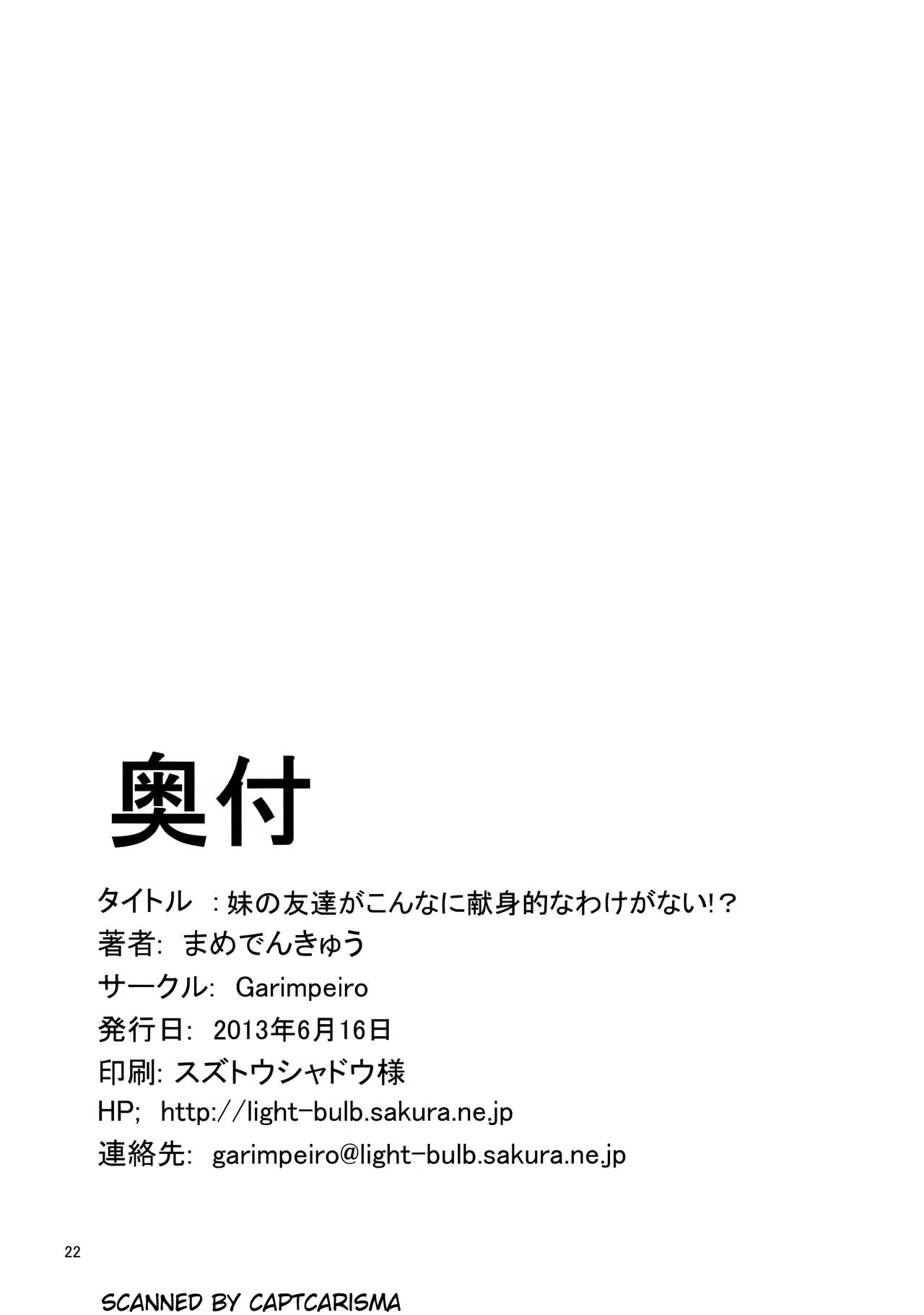 (コミコミ17) [Garimpeiro (まめでんきゅう)] 妹の友達がこんなに献身的なわけがない!? (俺の妹がこんなに可愛いわけがない)