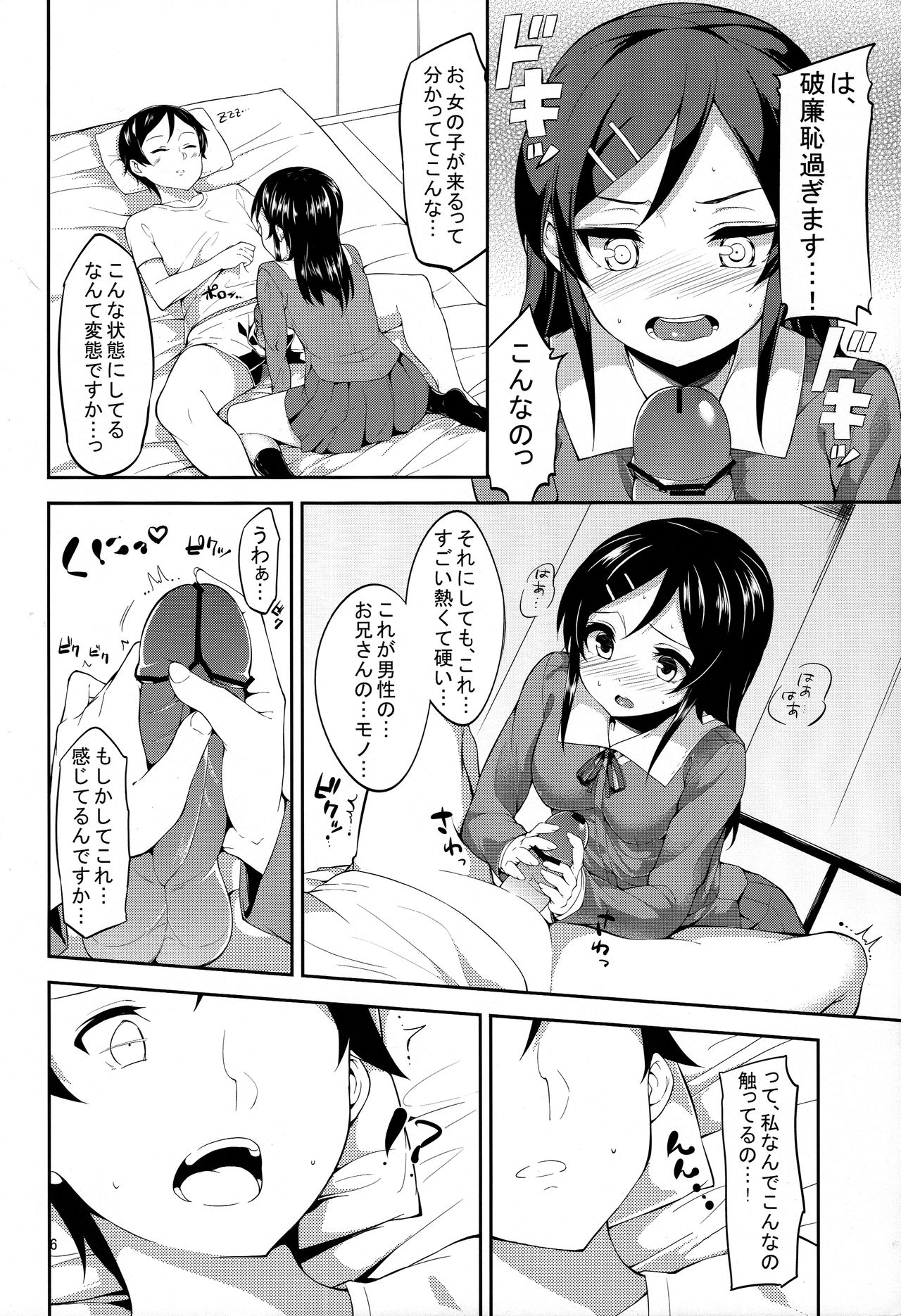 (コミコミ17) [Garimpeiro (まめでんきゅう)] 妹の友達がこんなに献身的なわけがない!? (俺の妹がこんなに可愛いわけがない)