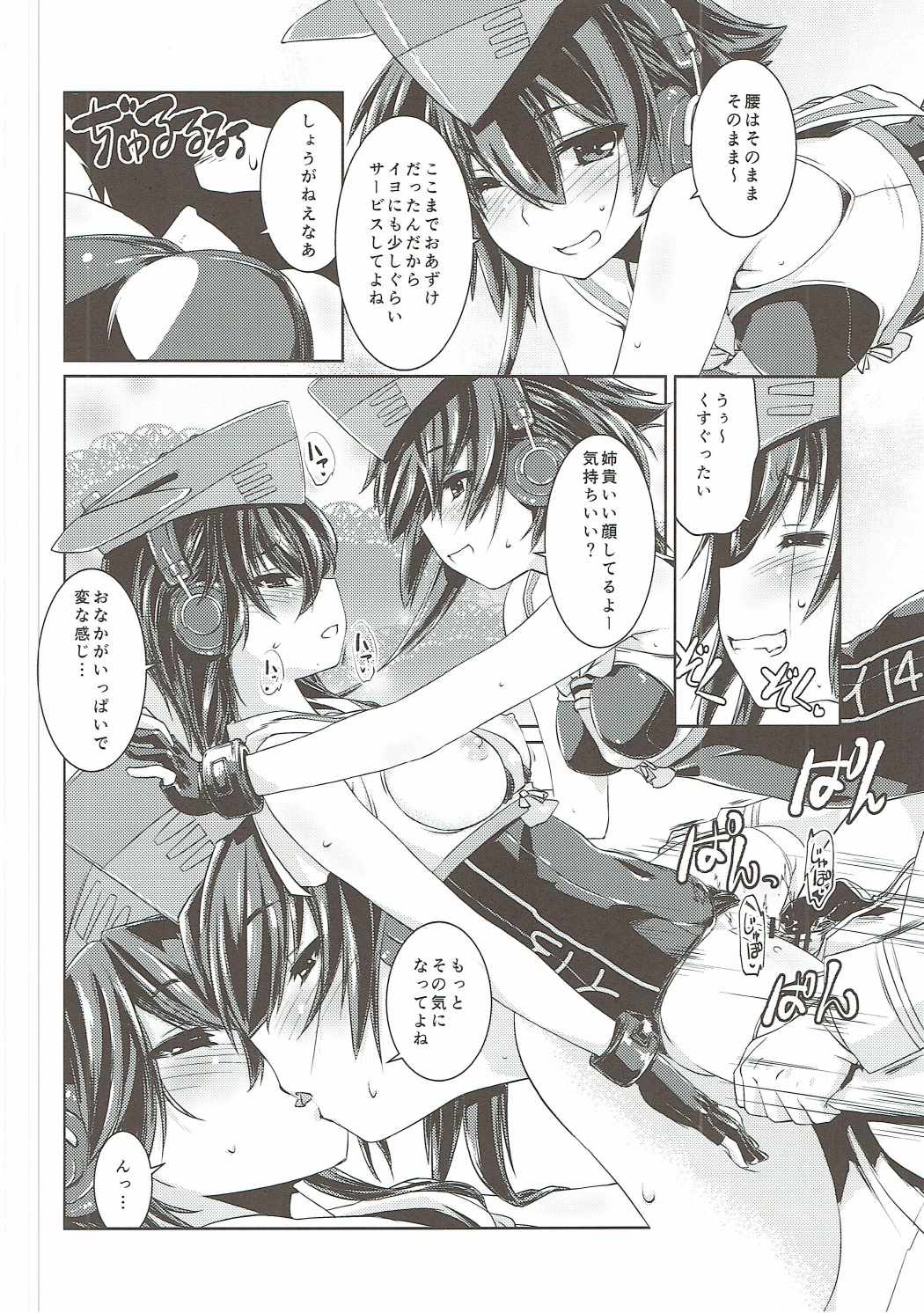 (COMIC1☆11) [致命傷 (弥舞秀人)] ヒトミとイヨはあそびたい! (艦隊これくしょん -艦これ-)