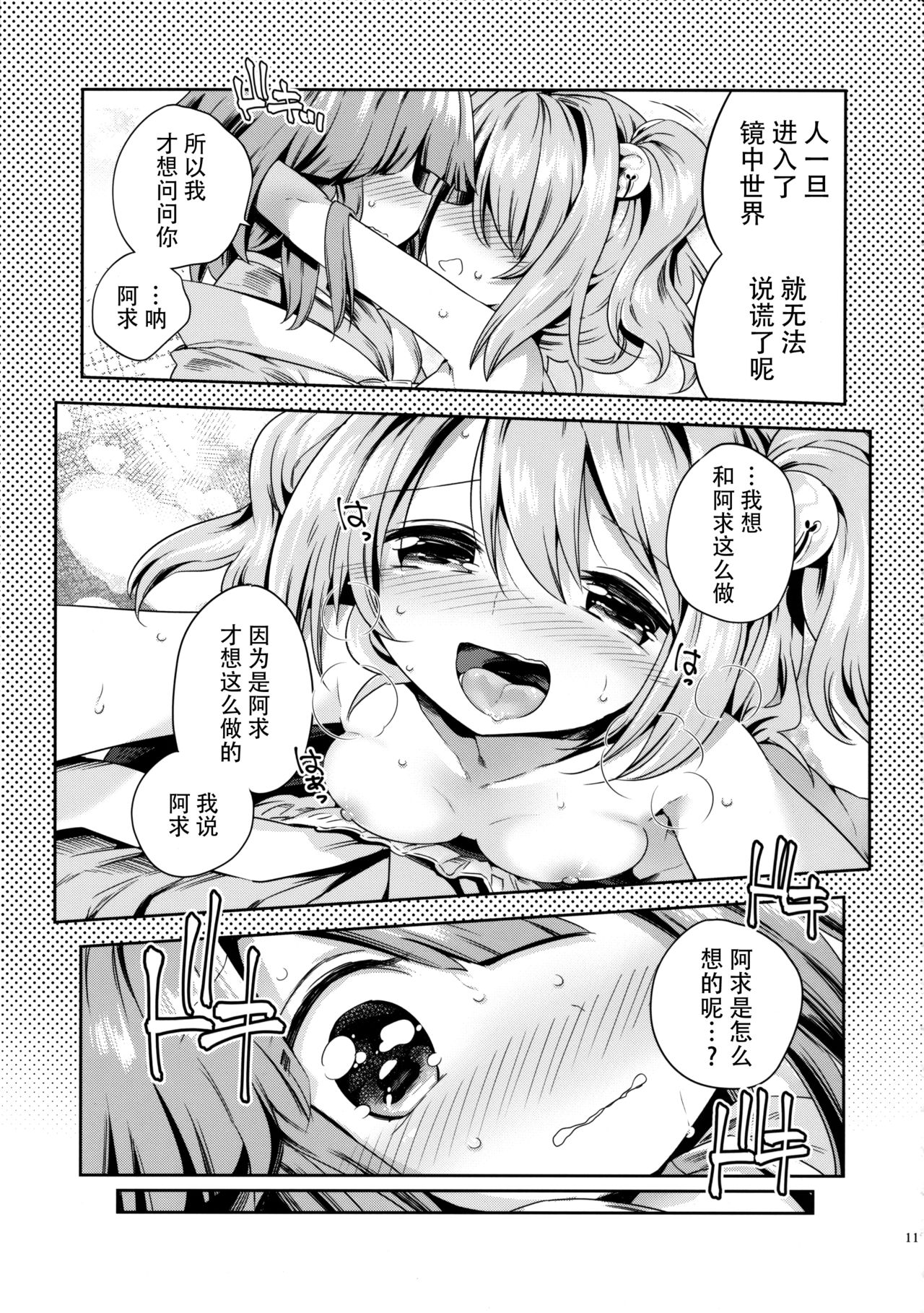 (東方合同祭事伍) [運命のイカスミ (春雨)] 萌芽戯び (東方Project) [中国翻訳]