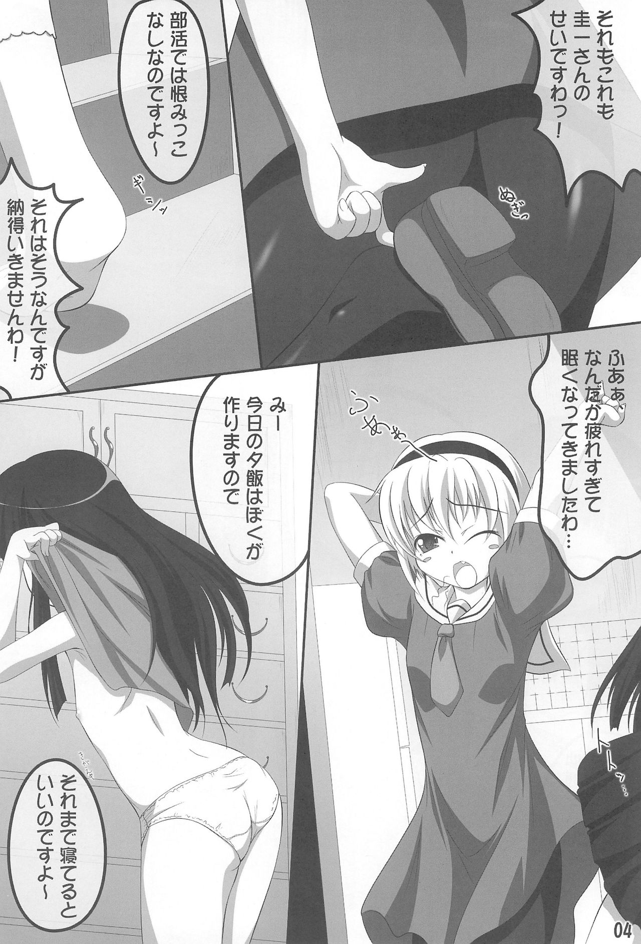 (C74) [と～や工房 (と～や)] Tips 部活の後の… (ひぐらしのなく頃に)