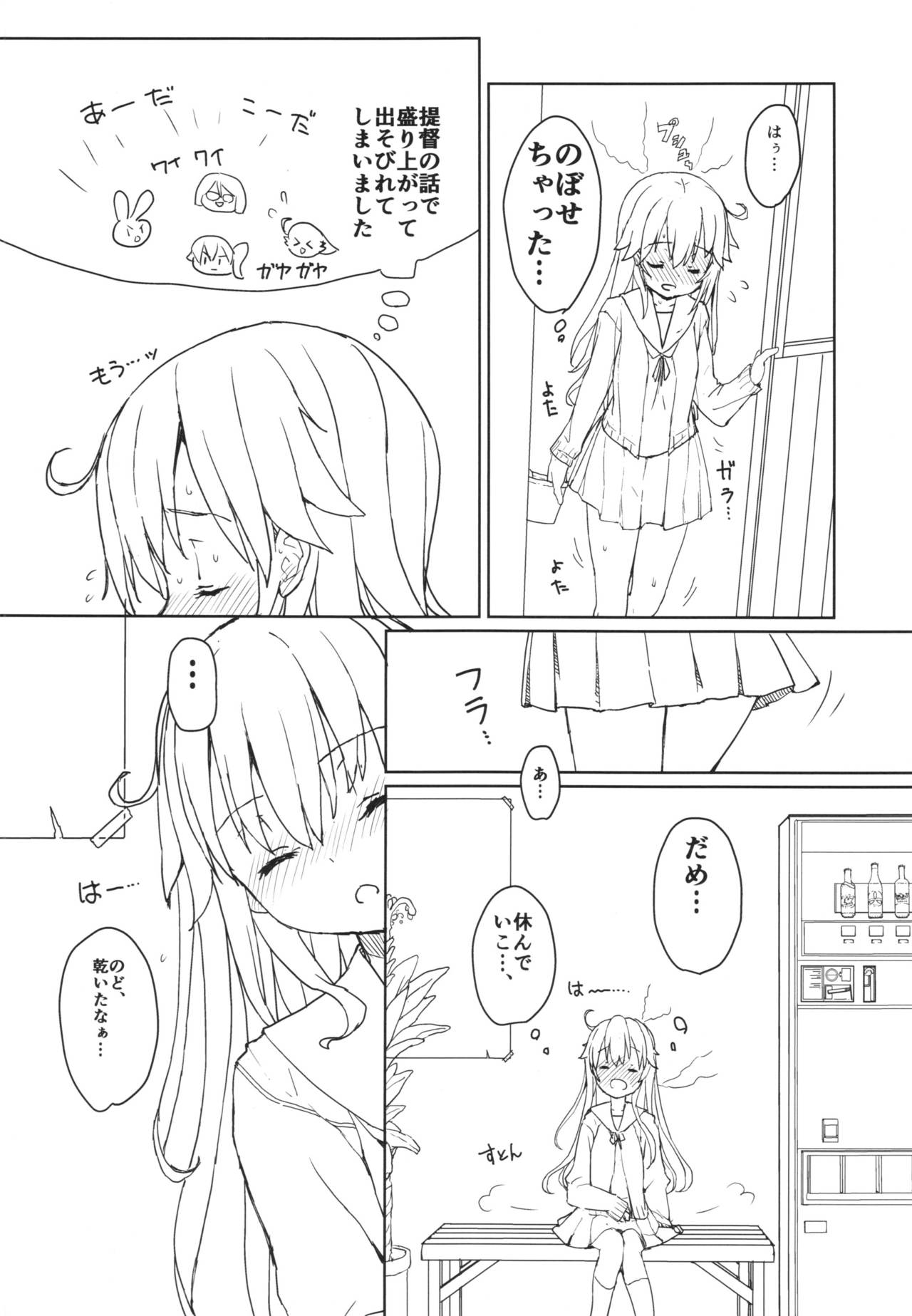 (COMIC1☆10) [とろりんこ (とろり)] 潮の温泉駆逐艦 (艦隊これくしょん -艦これ-)